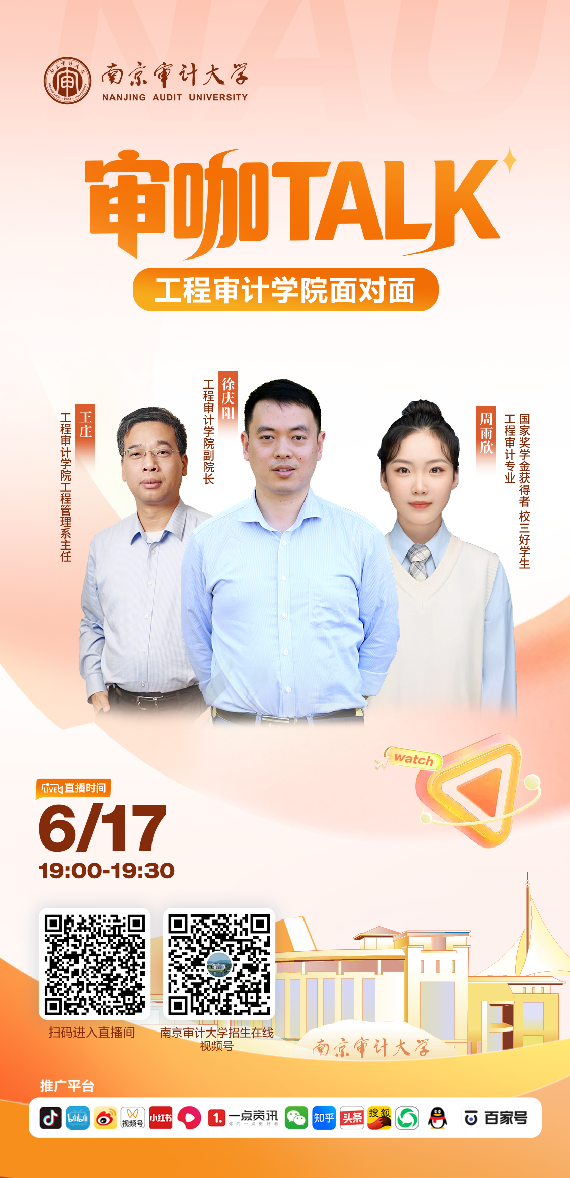 工程审计学院.png