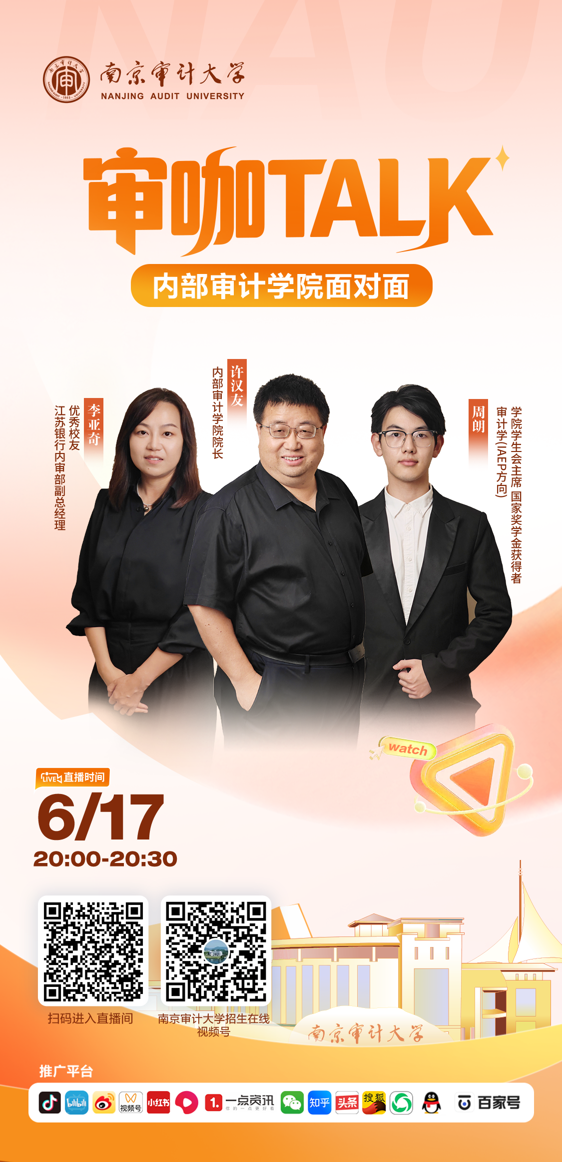 内部审计学院.png