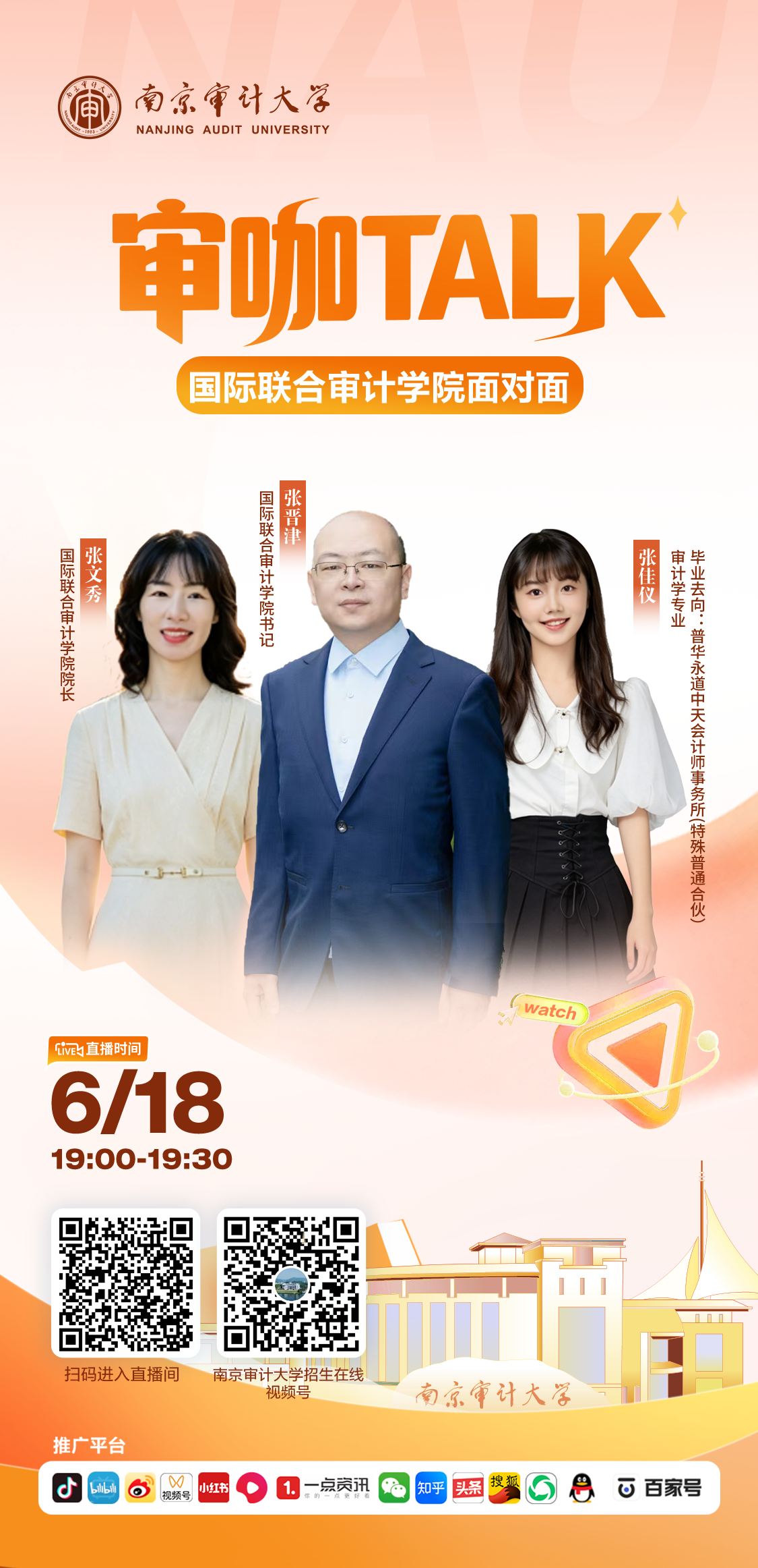 国际联合审计学院.png