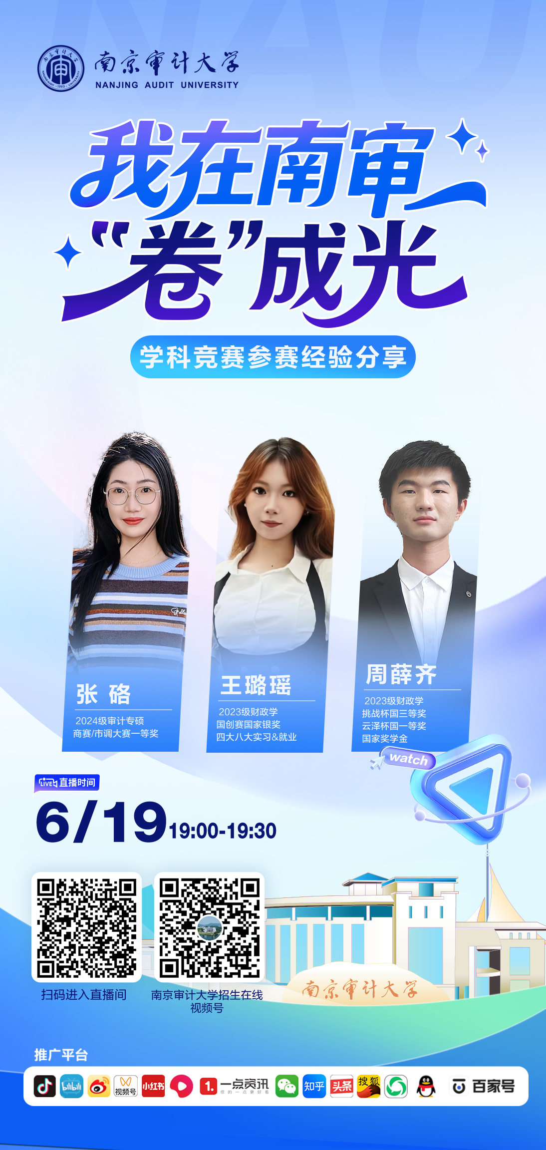 我在南审“卷”成光.png