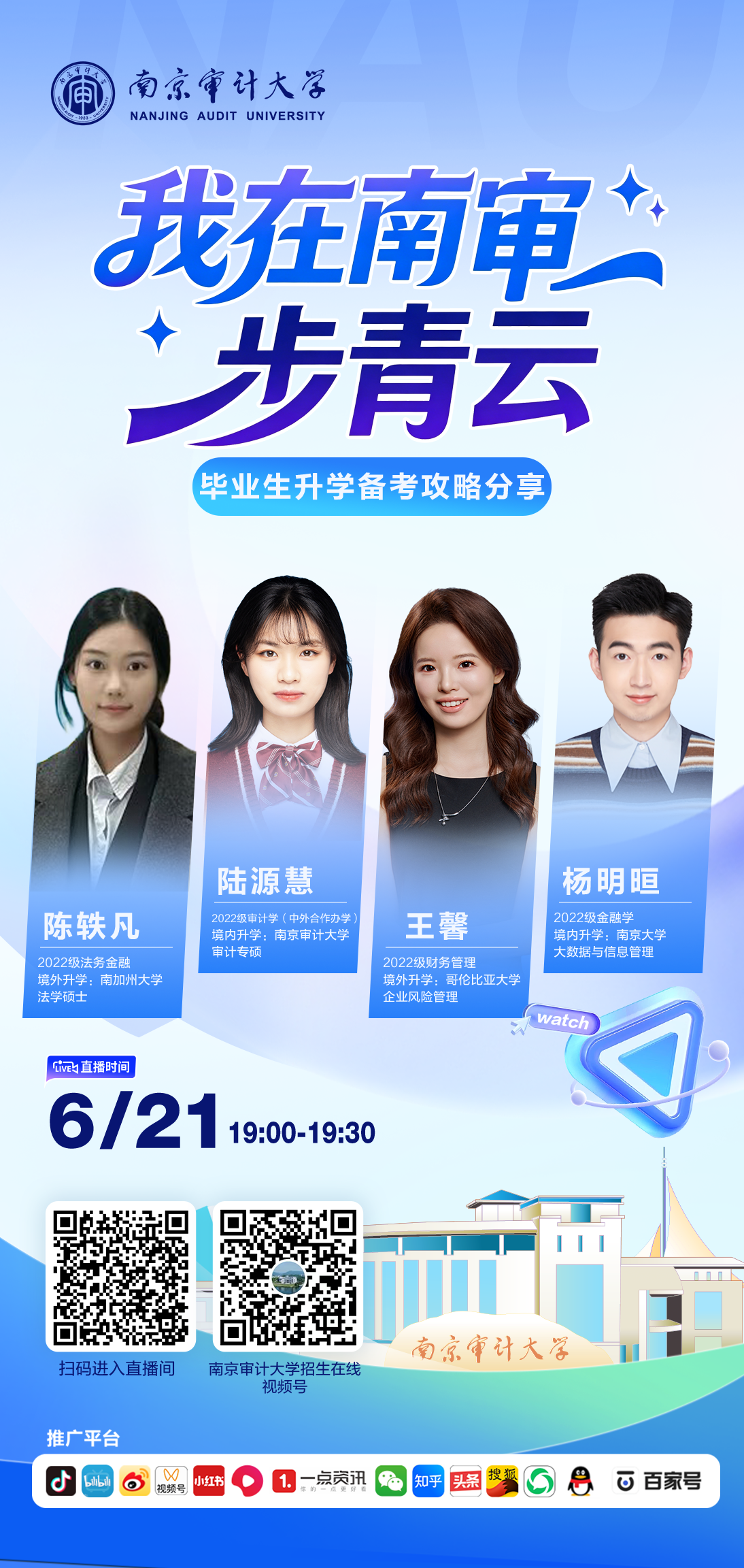 我在南审步青云.png