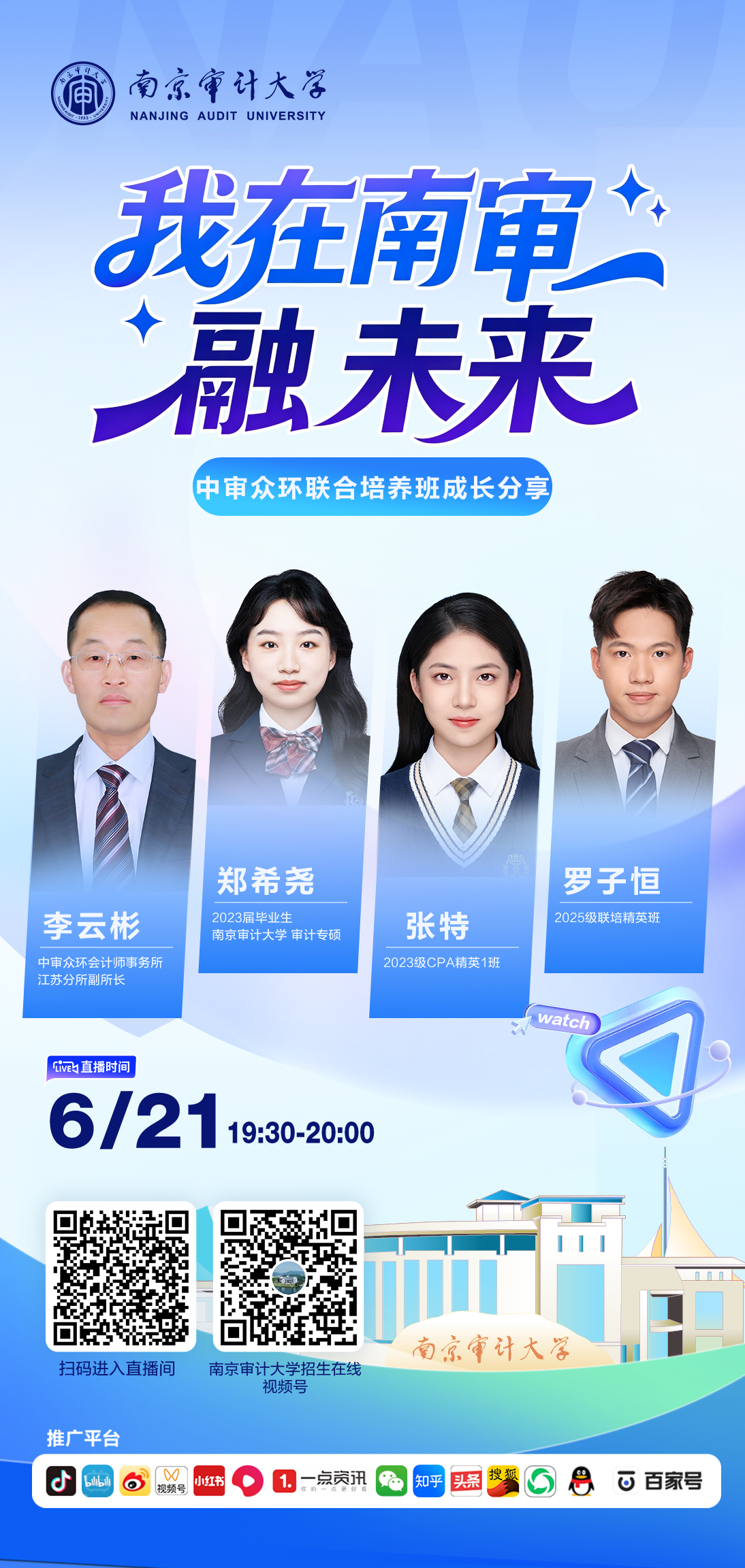 我在南审融未来.png