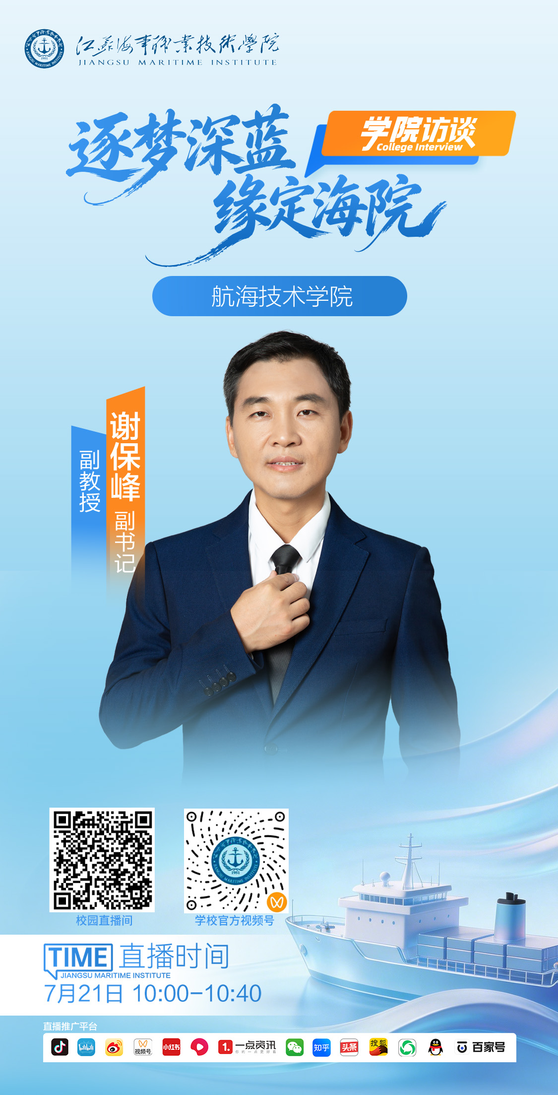 航海技术学院.jpg
