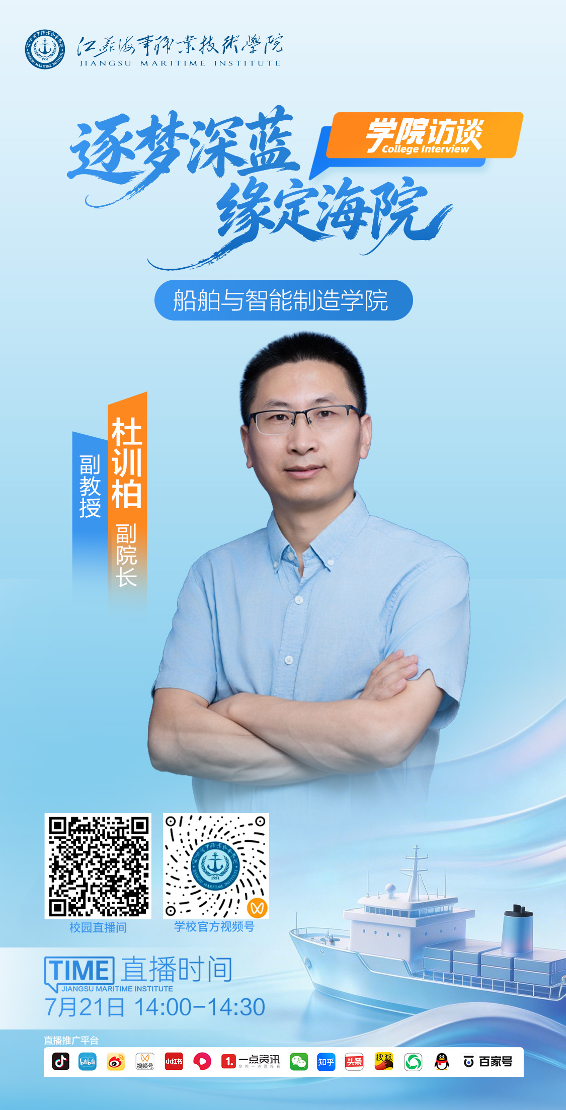 船舶与智能制造学院.jpg
