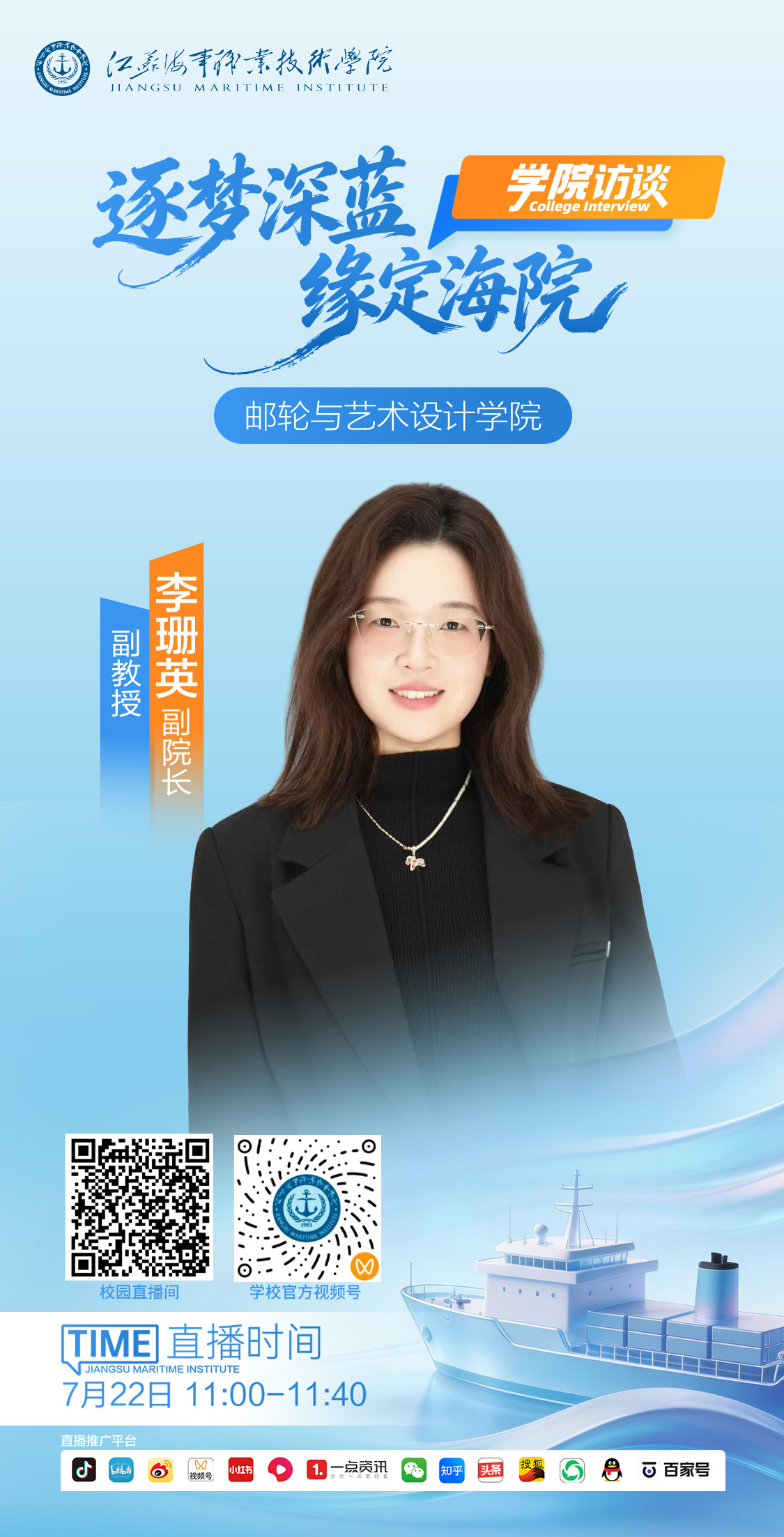 邮轮与艺术设计学院.jpg