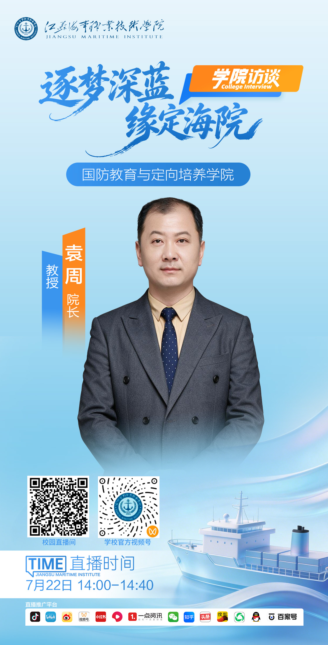 国防教育与定向培养学院.jpg