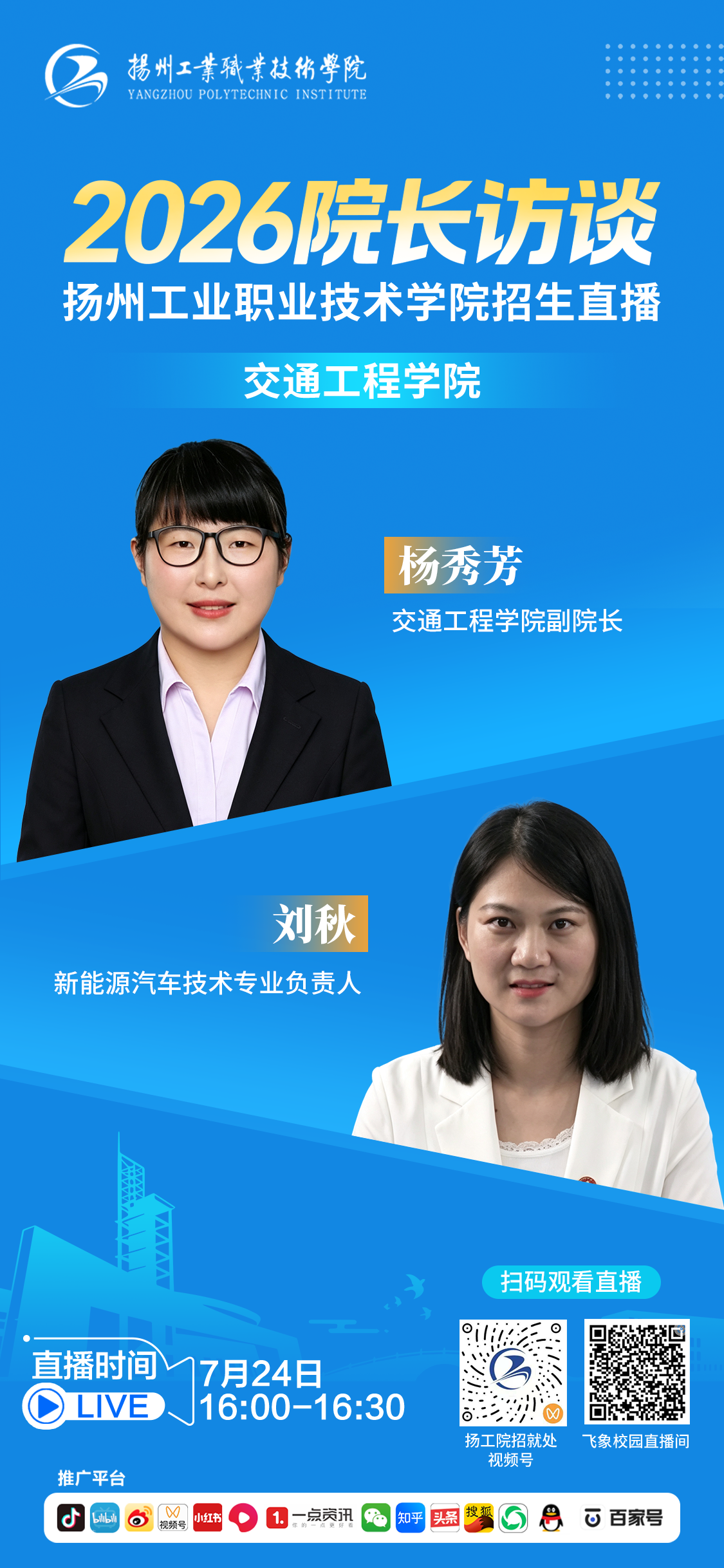 交通工程学院.png