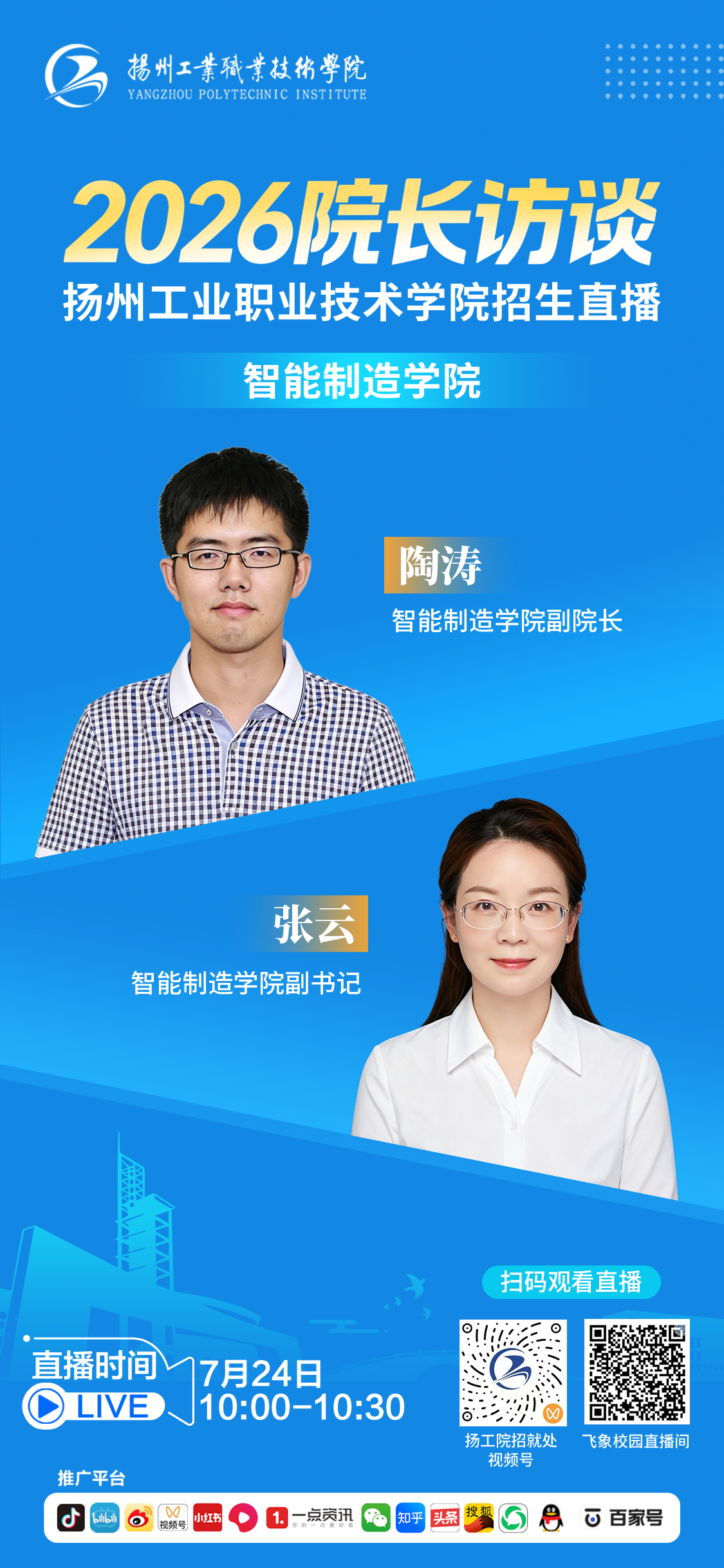 智能制造学院.png
