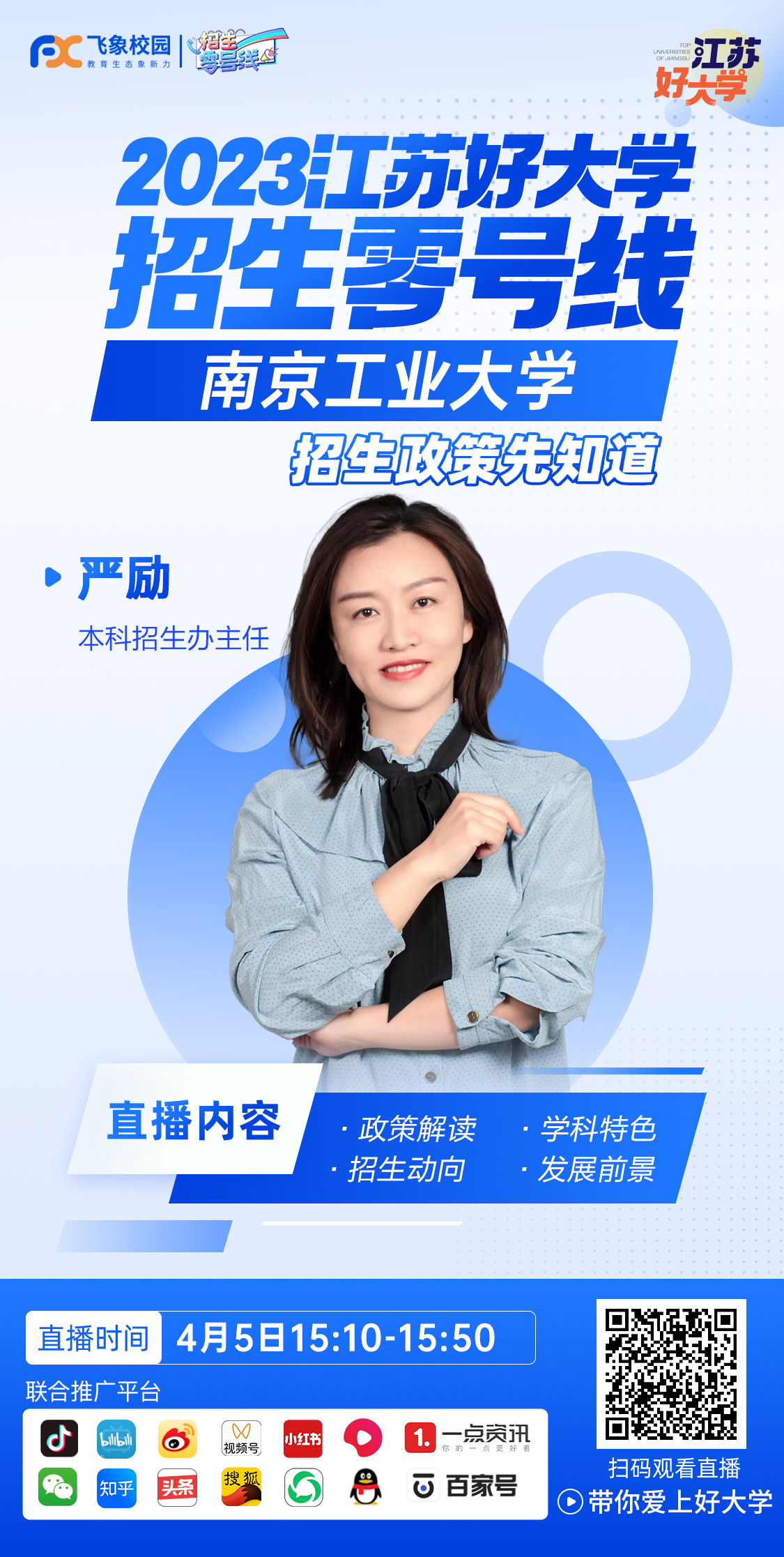 4.5南京工业大学.jpg
