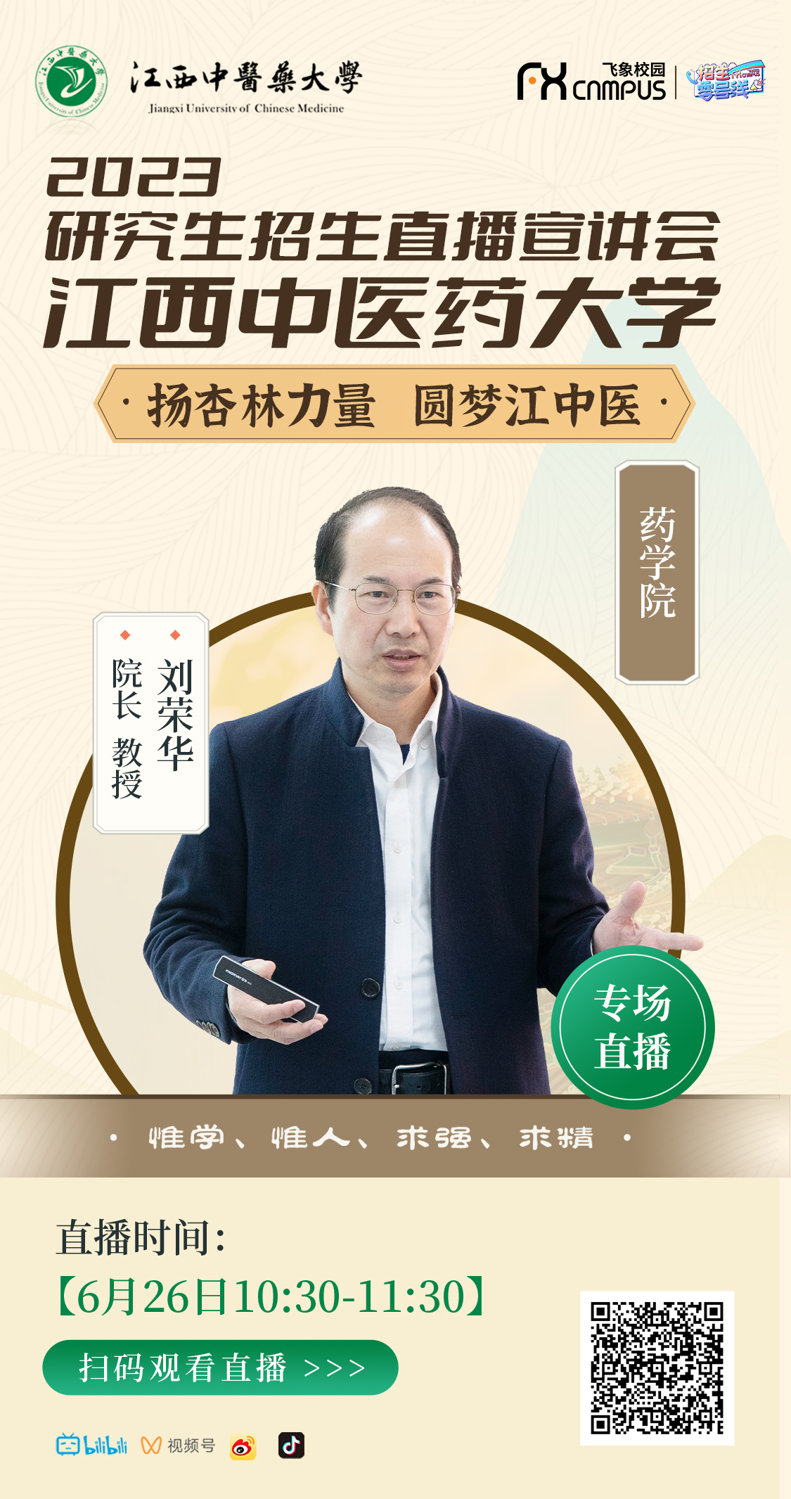 1125药学院(1).jpg