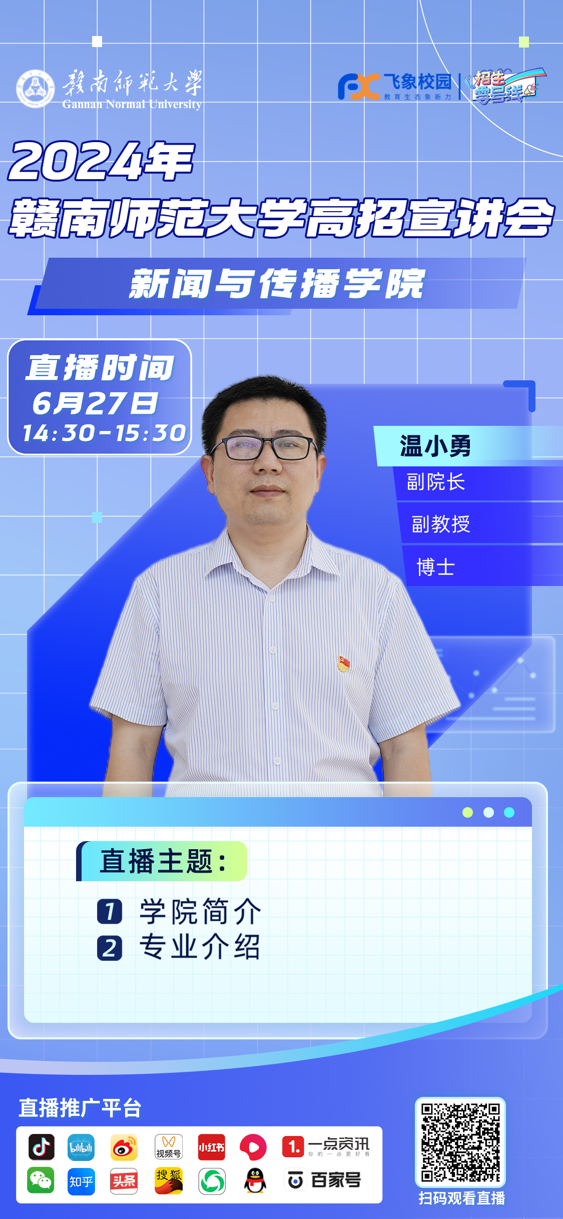 直播海报.jpg