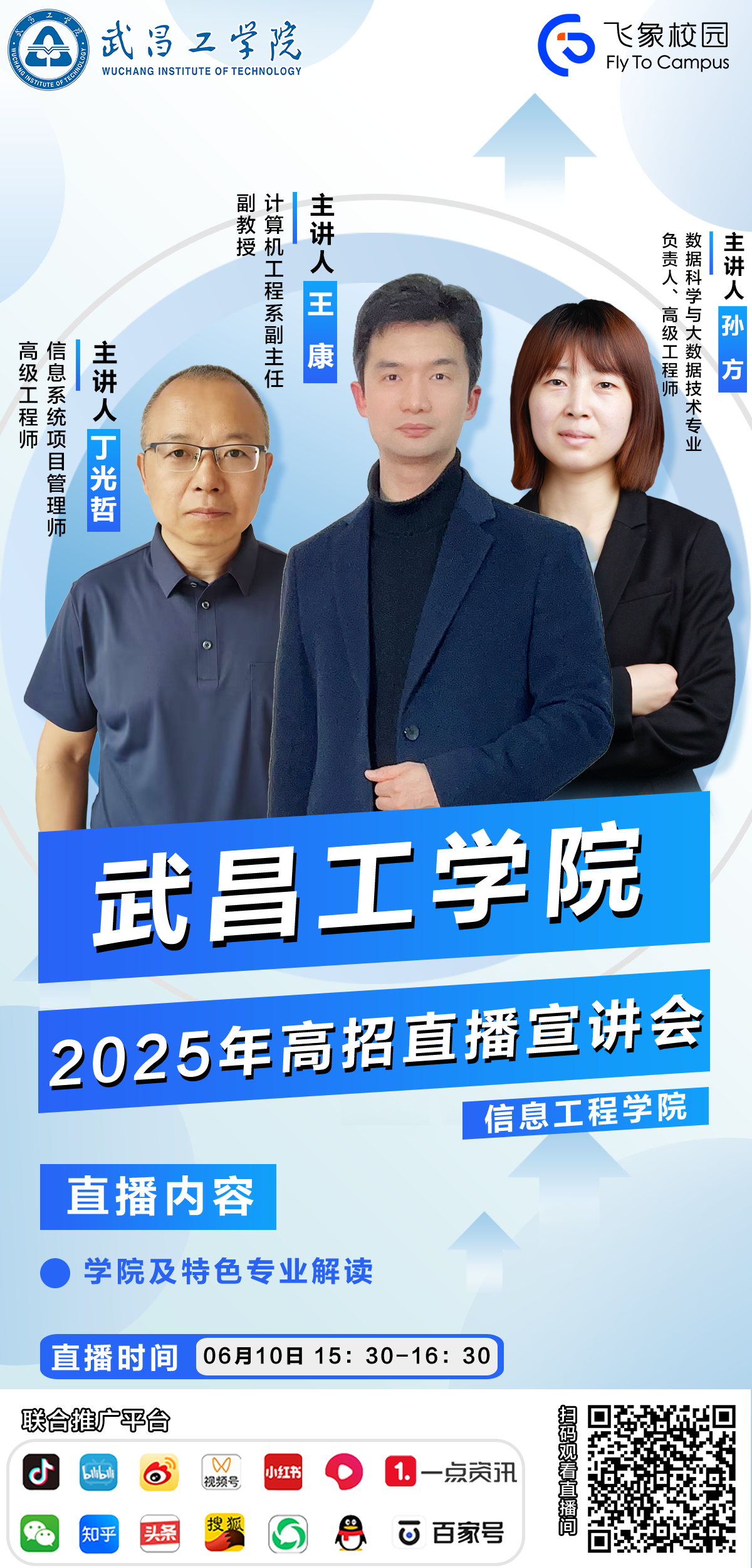 04信息工程学院.png