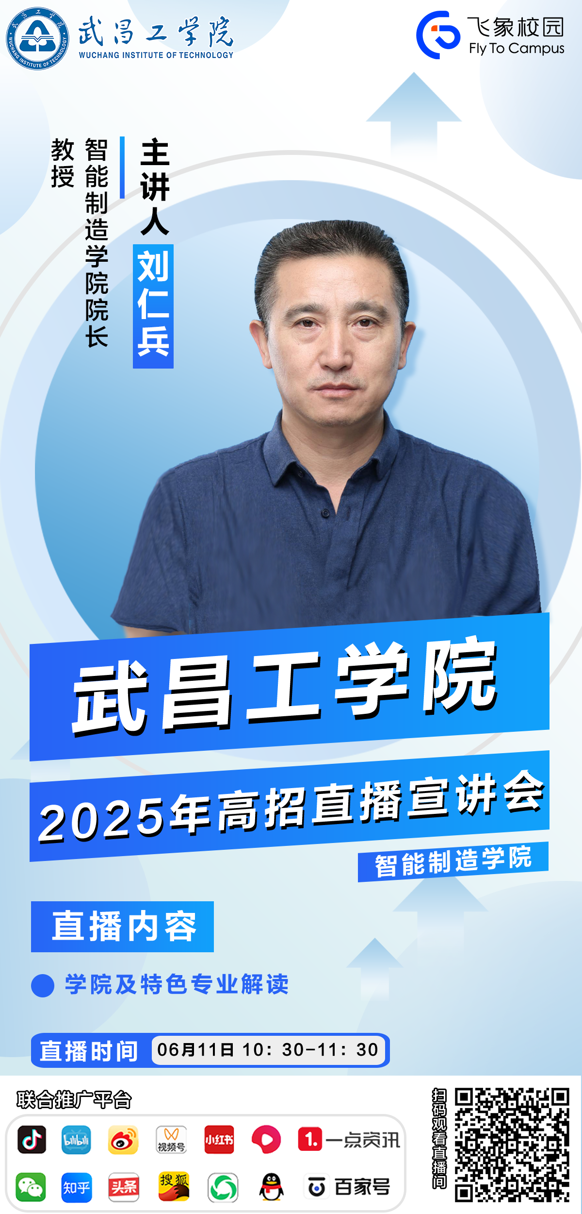 06智能制造学院.png