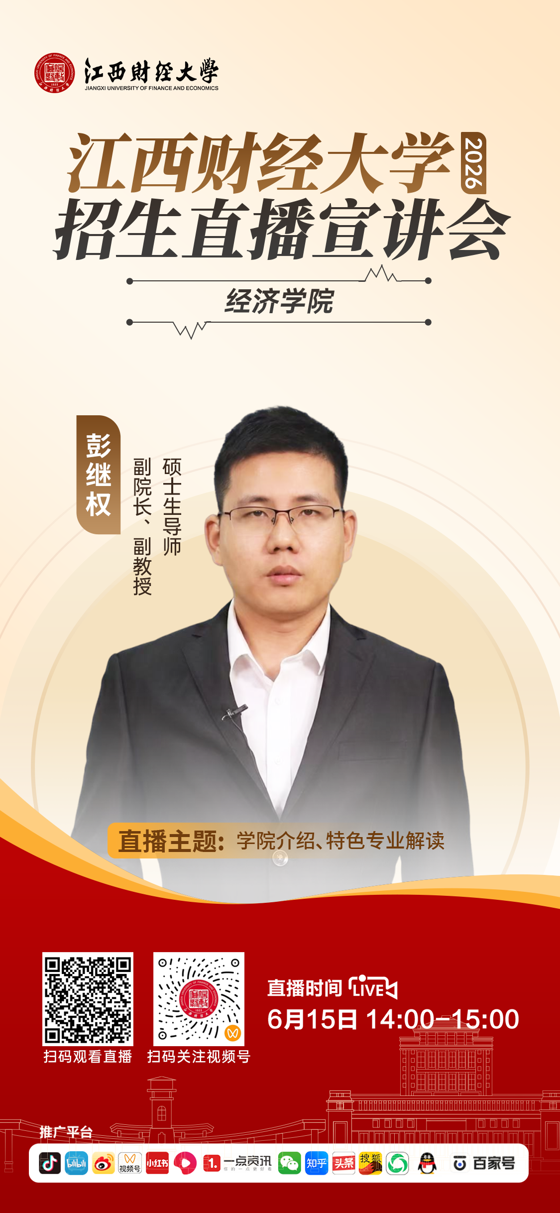 经济学院.png