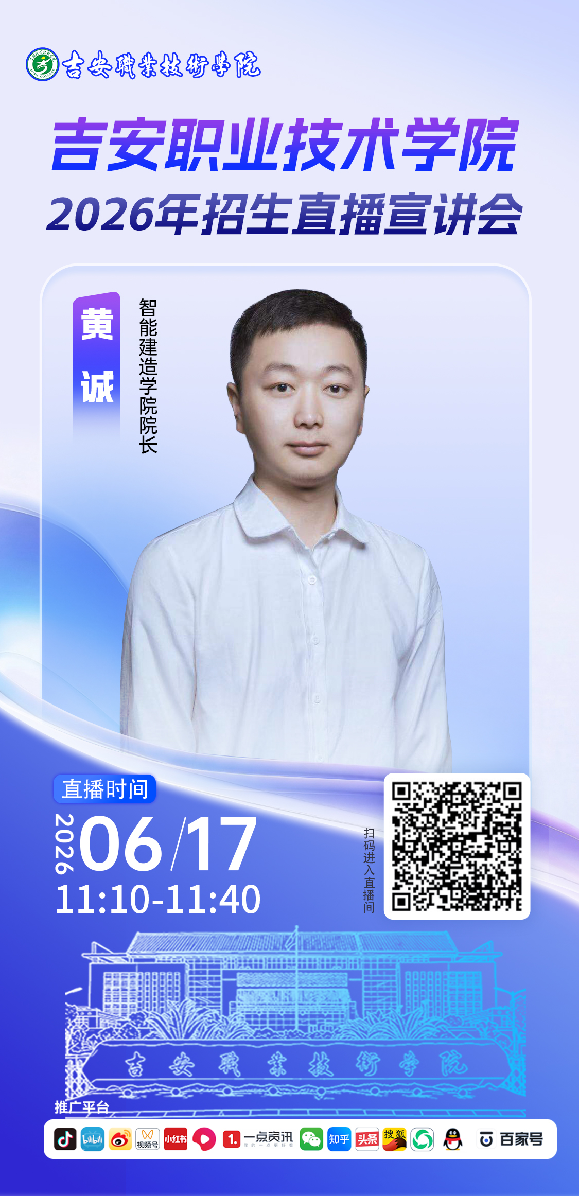 智能建造学院.jpg