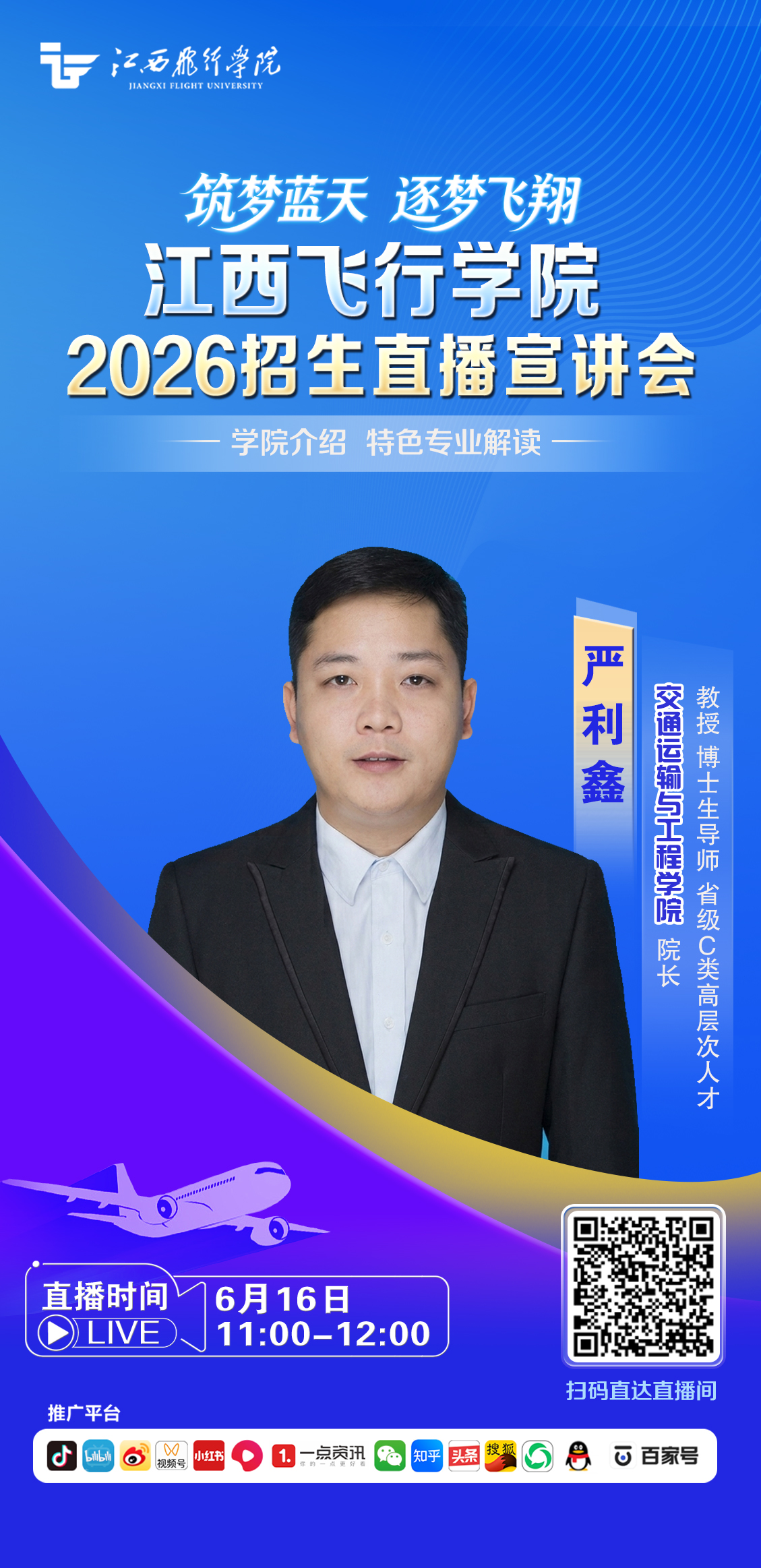 交通运输与工程学院.jpg