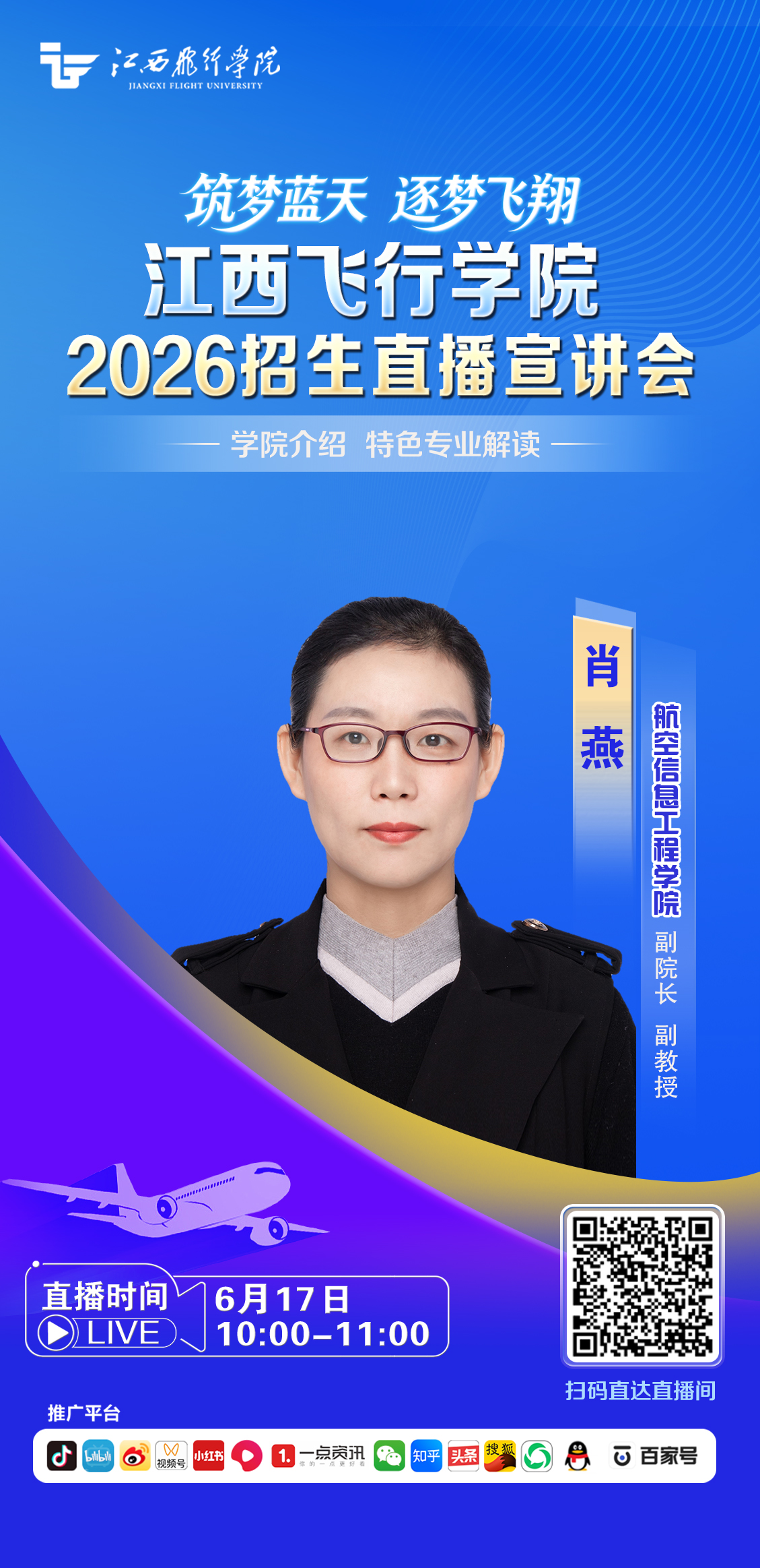 航空信息工程学院.jpg