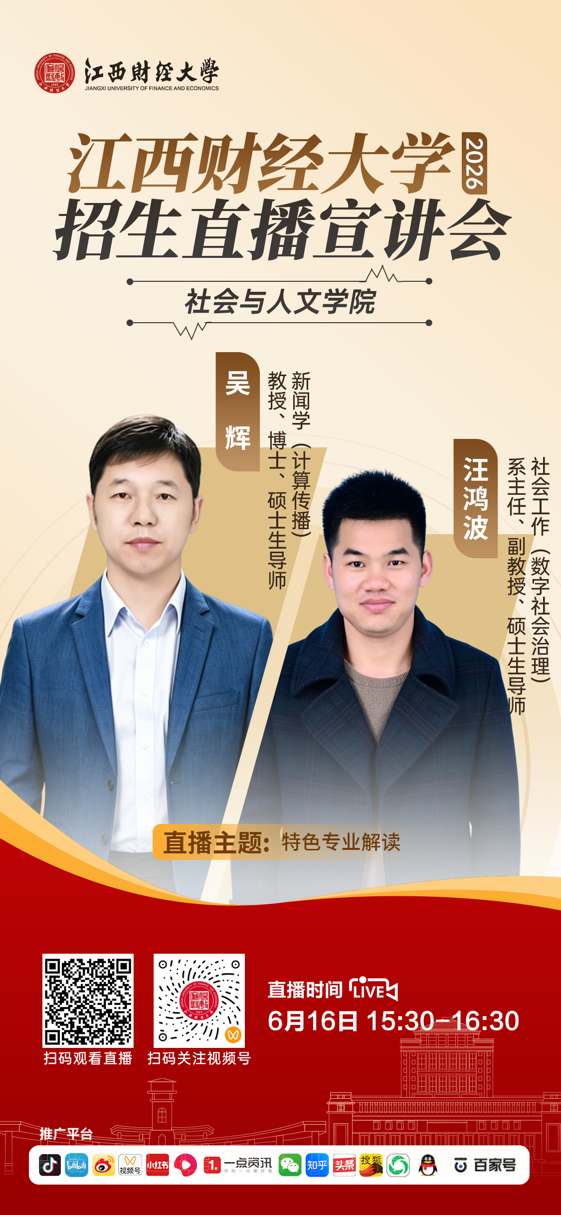 社会与人文学院.png