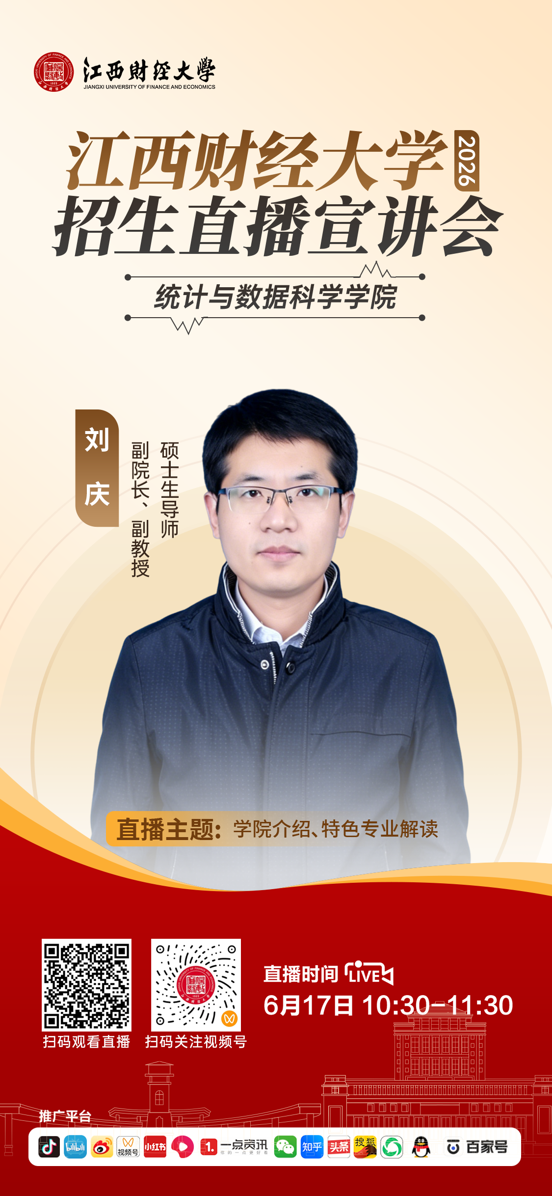 统计与数据科学学院.png