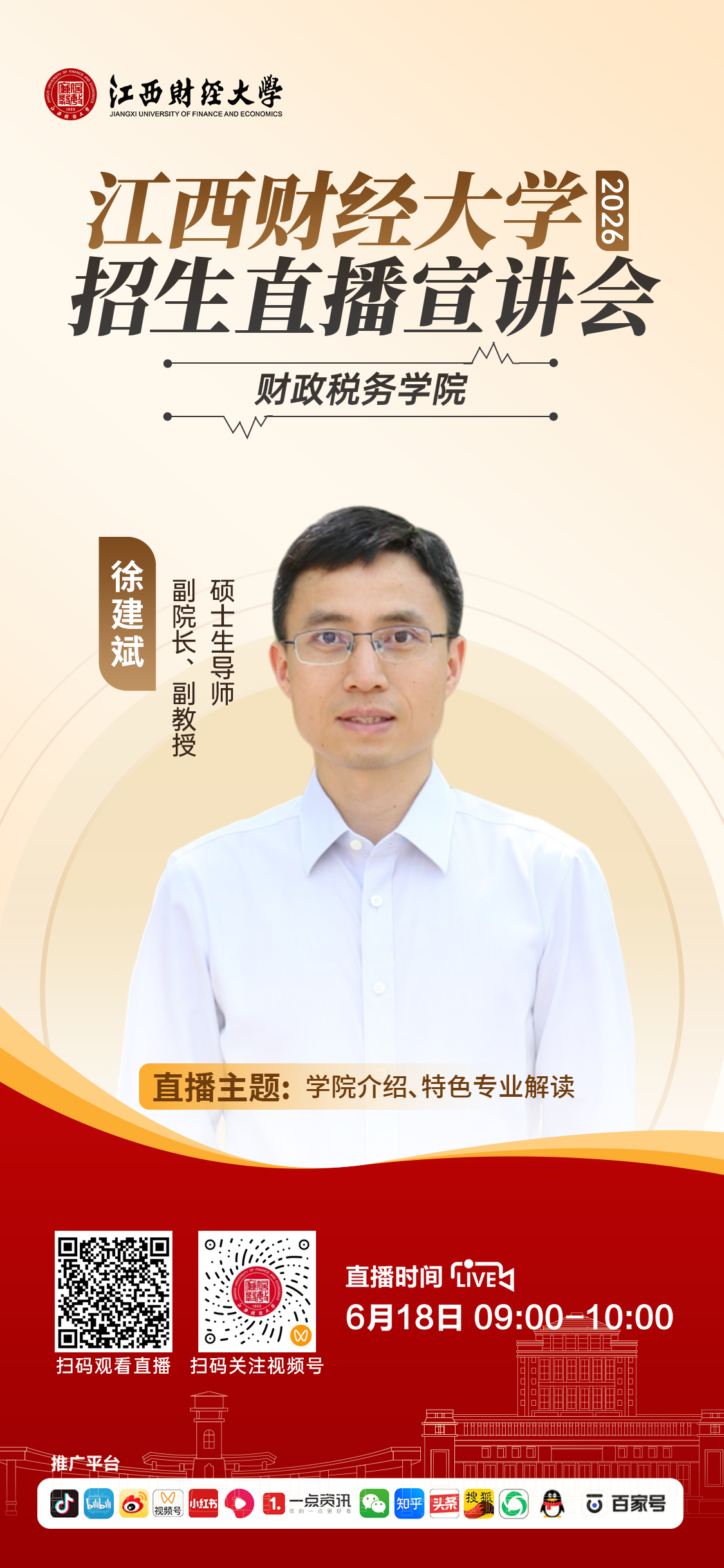 财政税务学院.png