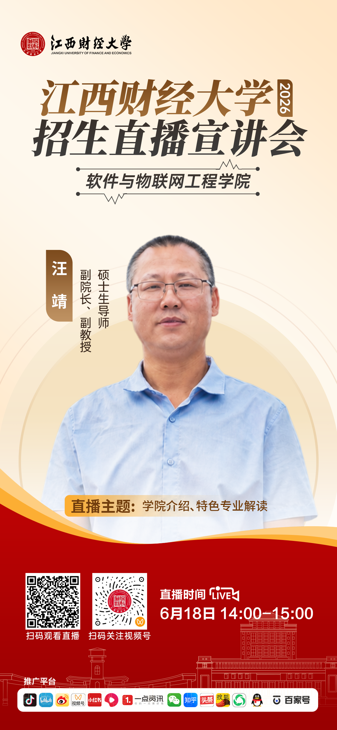 软件与物联网工程学院.png