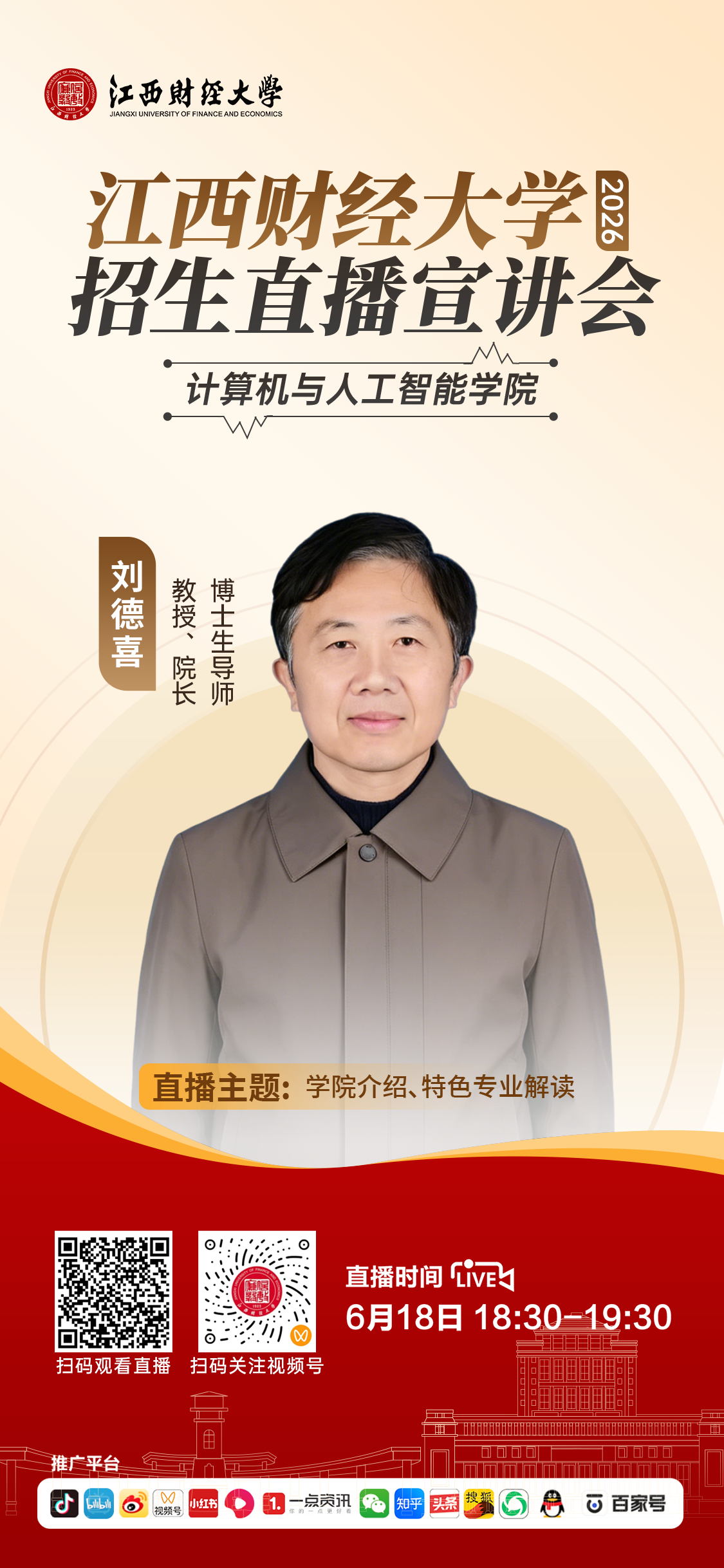计算机与人工智能学院.png