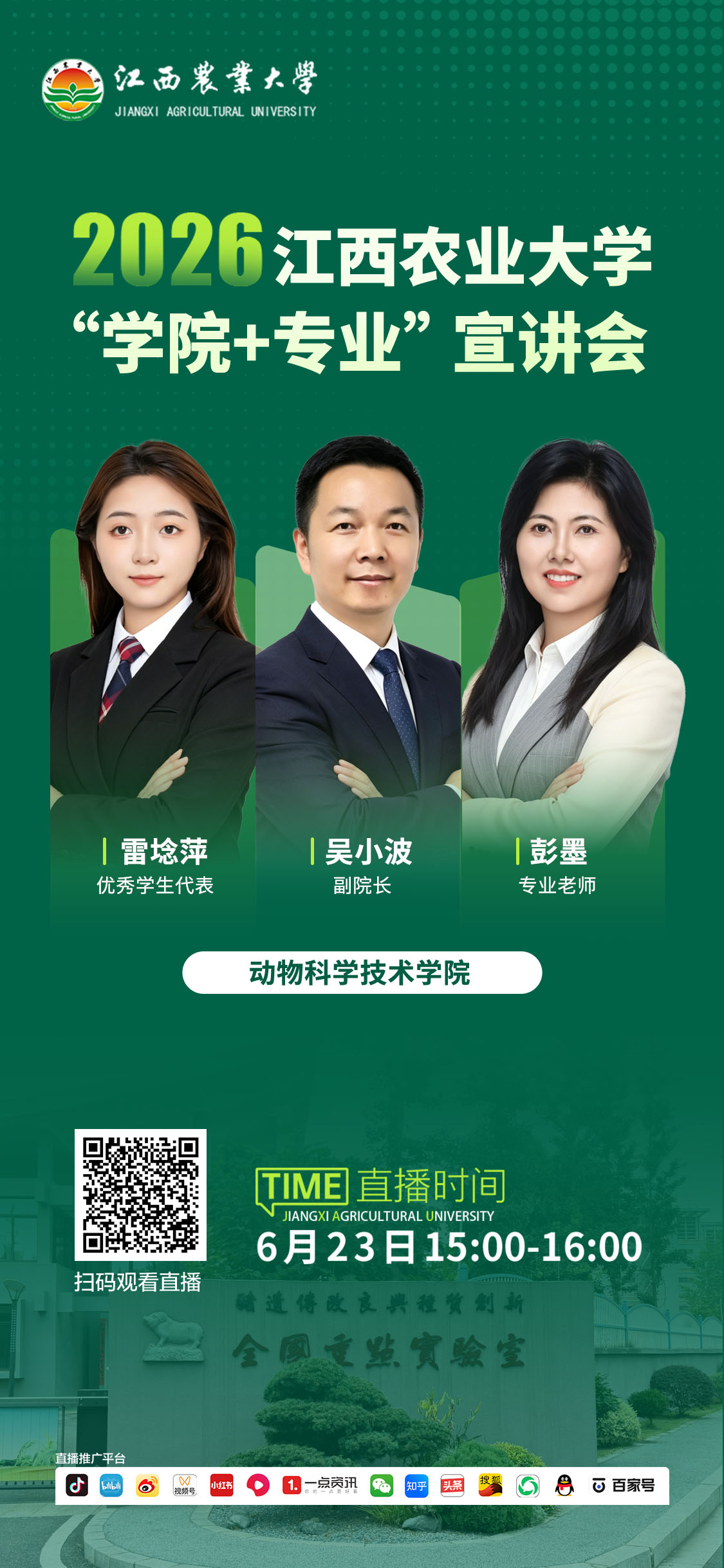 动物科学技术学院.jpg