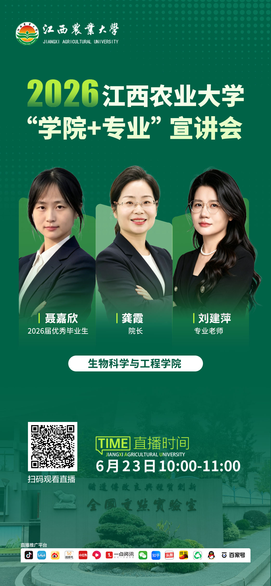 生物科学与工程学院.jpg