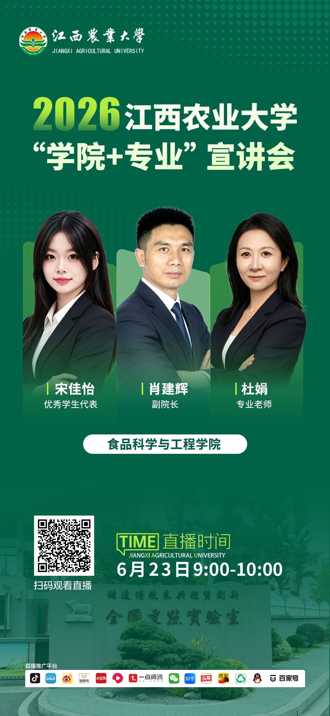 食品科学与工程学院.jpg