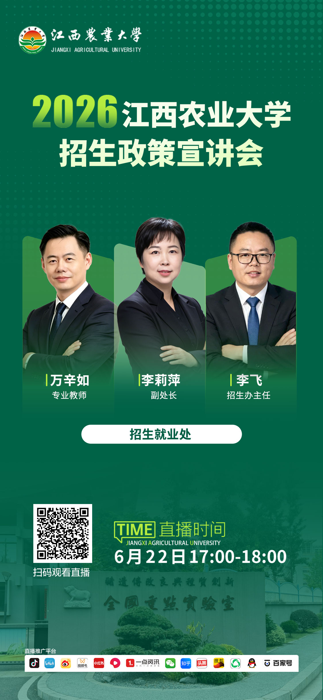 招生就业处.jpg