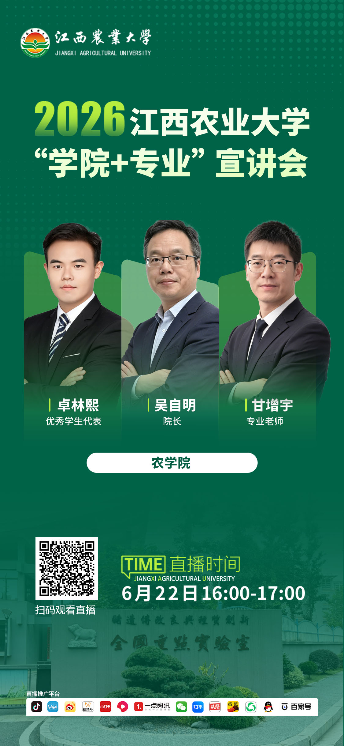 农学院.jpg