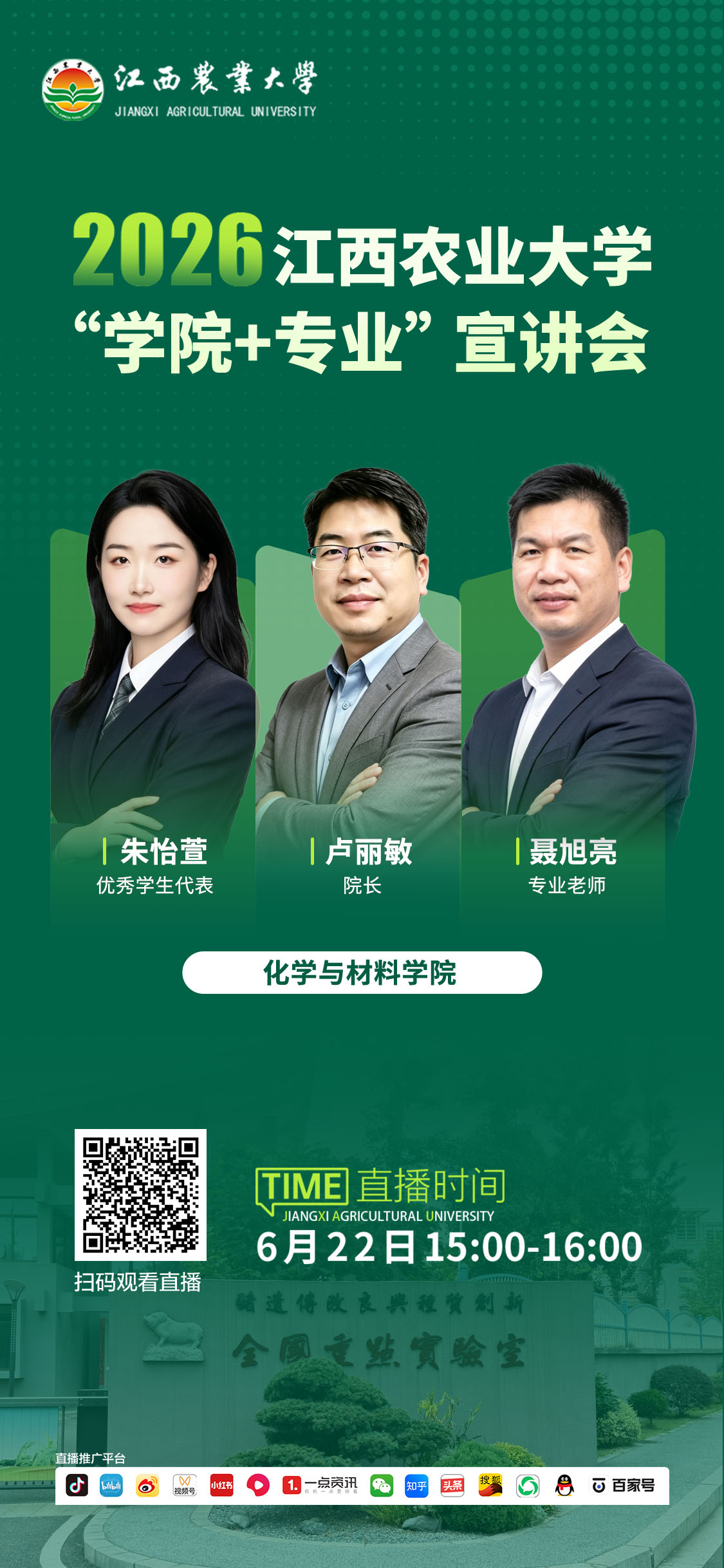 化学与材料学院.jpg