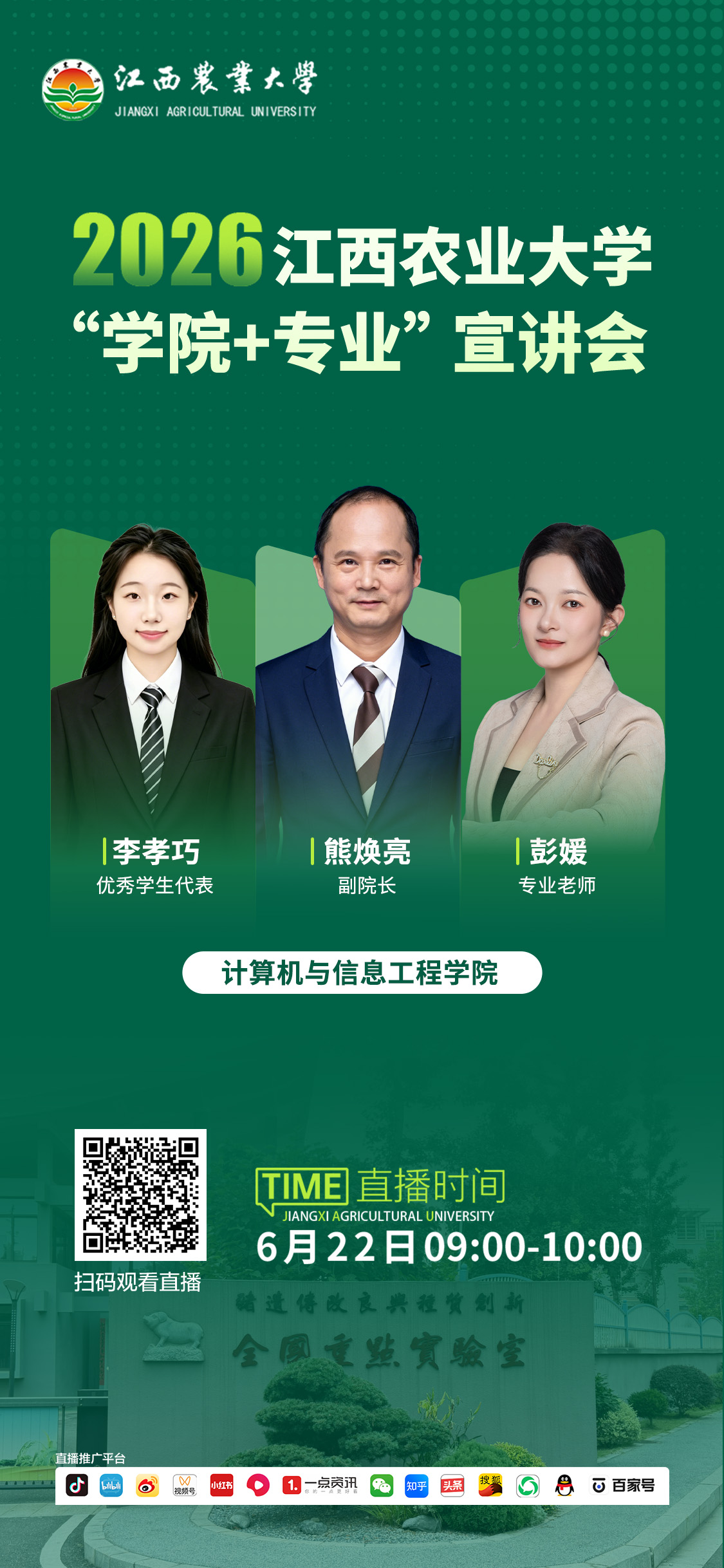 计算机与信息工程学院.jpg