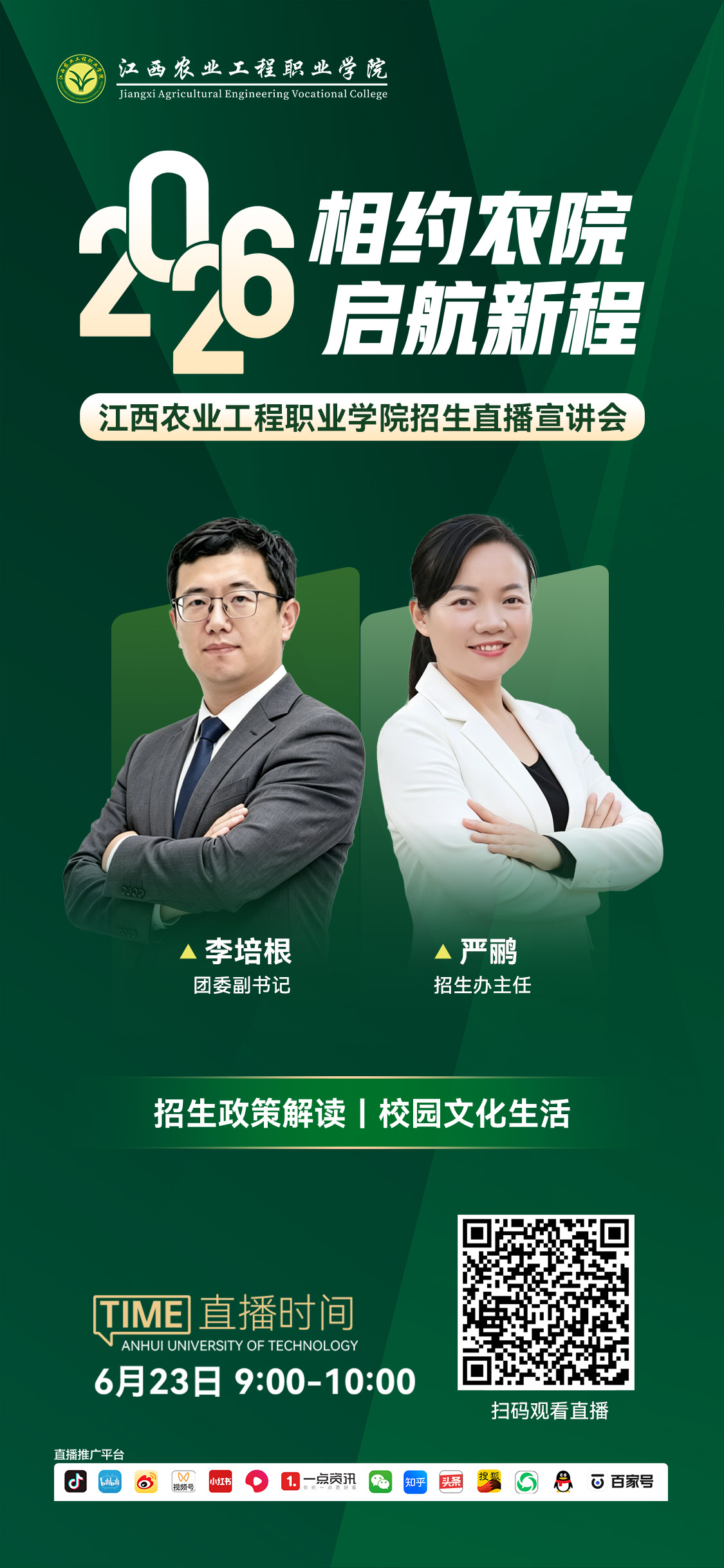 校园文化生活｜招生政策解读.jpg