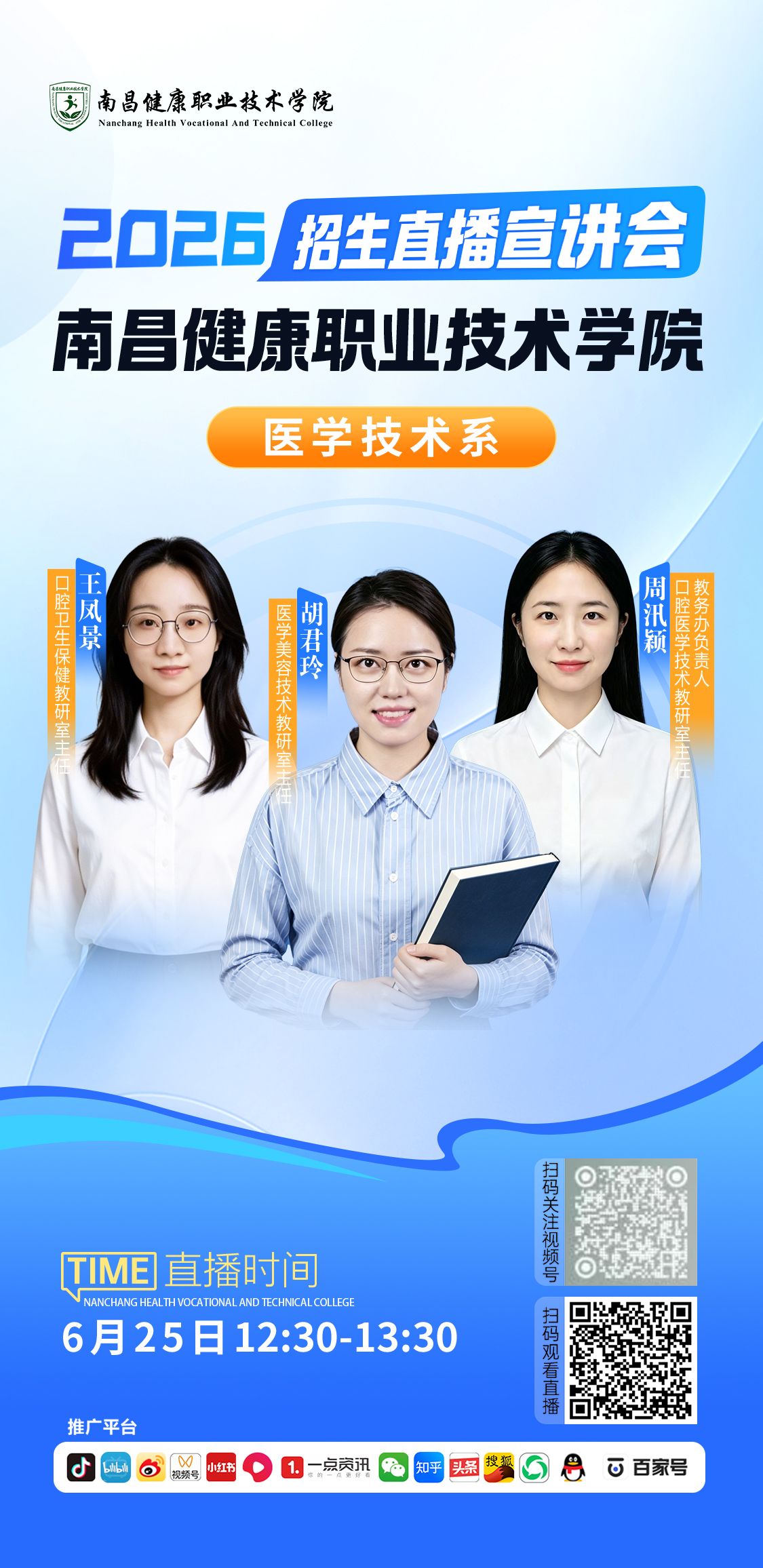 医学技术系.jpg