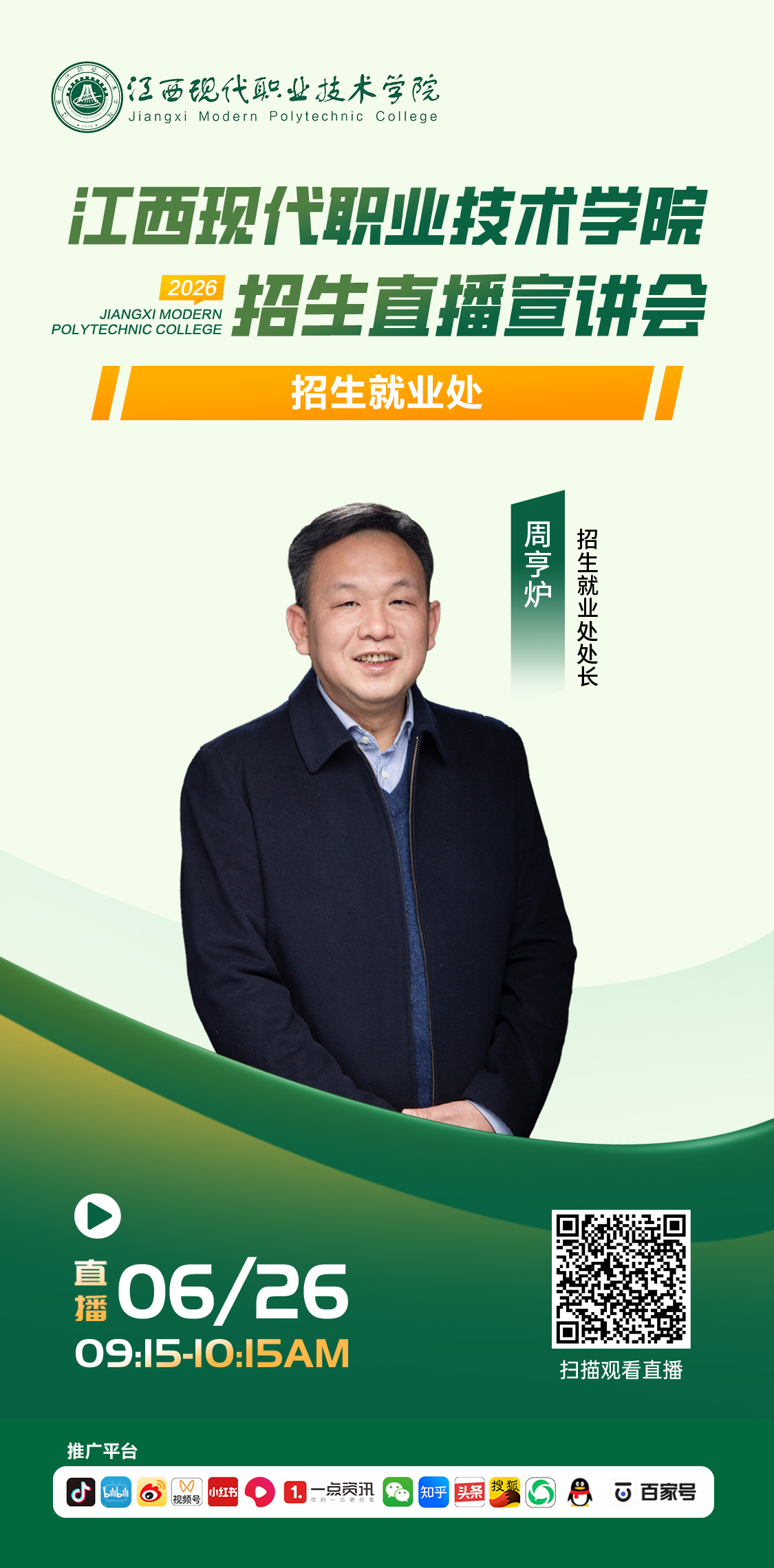 招生就业处.jpg