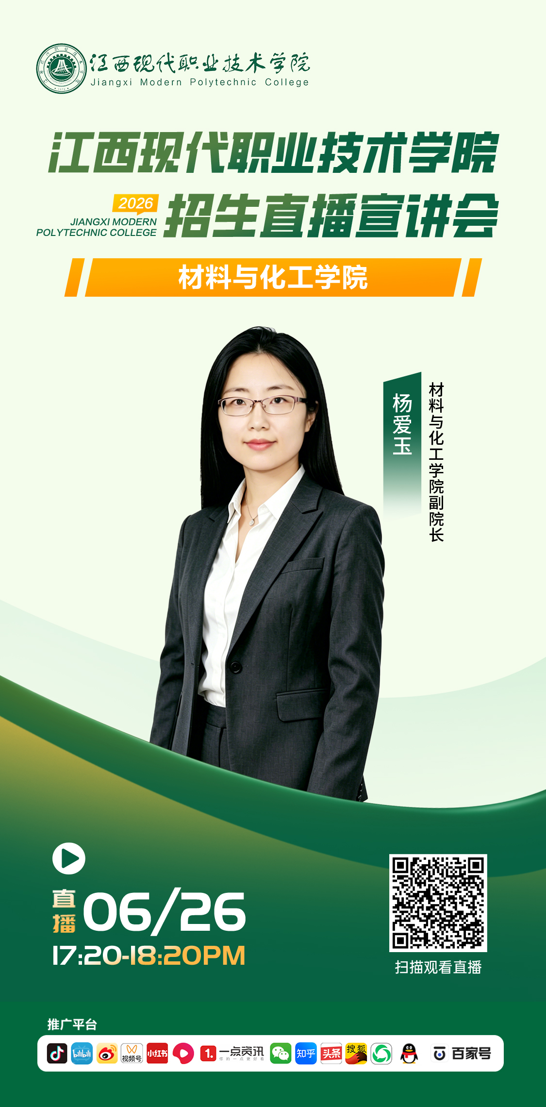 材料与化工学院（6.23定稿版）.jpg