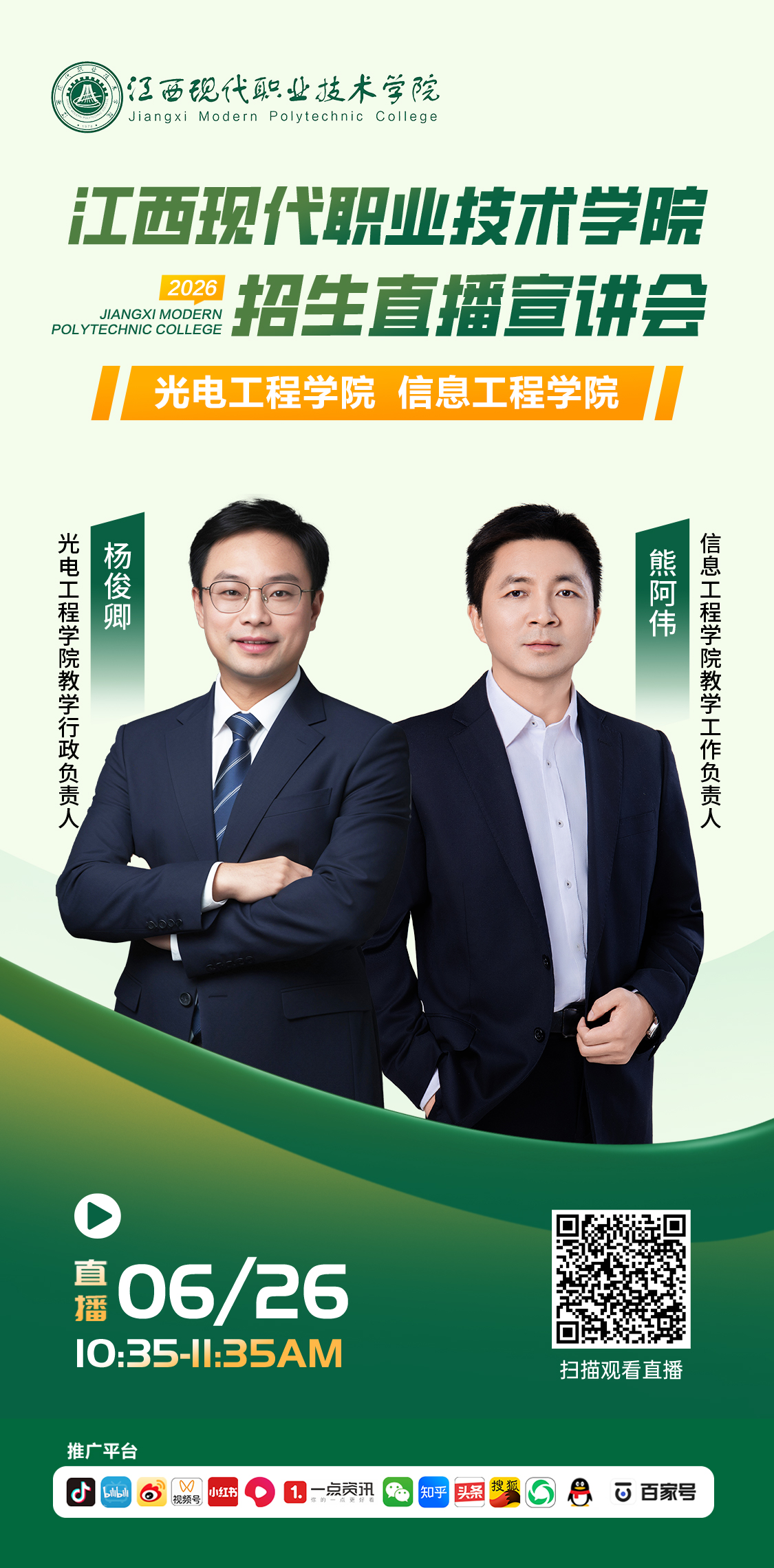 光电工程学院  信息工程学院.jpg