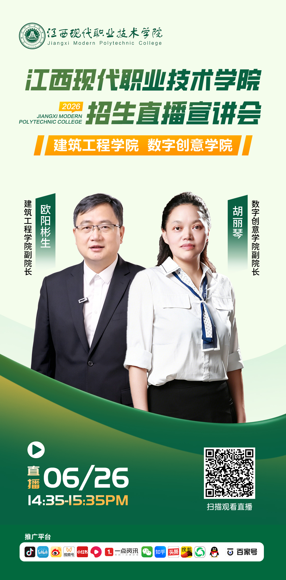 建筑工程学院  数字创意学院.jpg