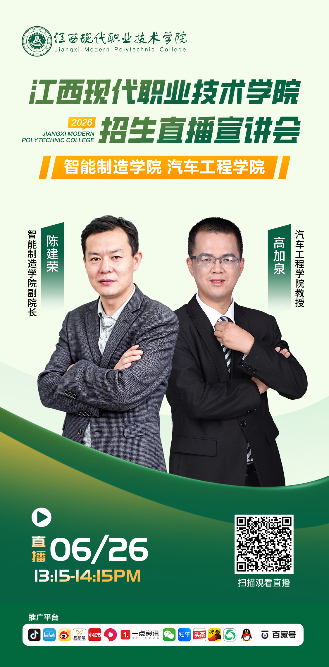 智能制造学院 汽车工程学院.jpg