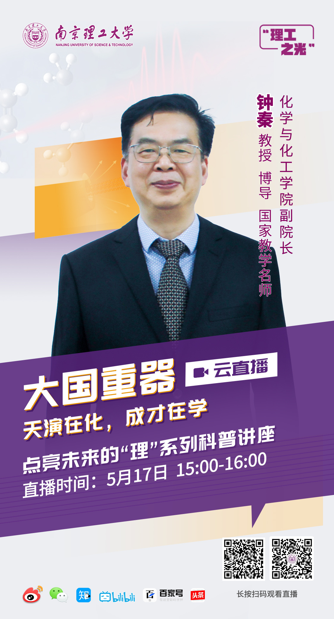 钟秦.jpg