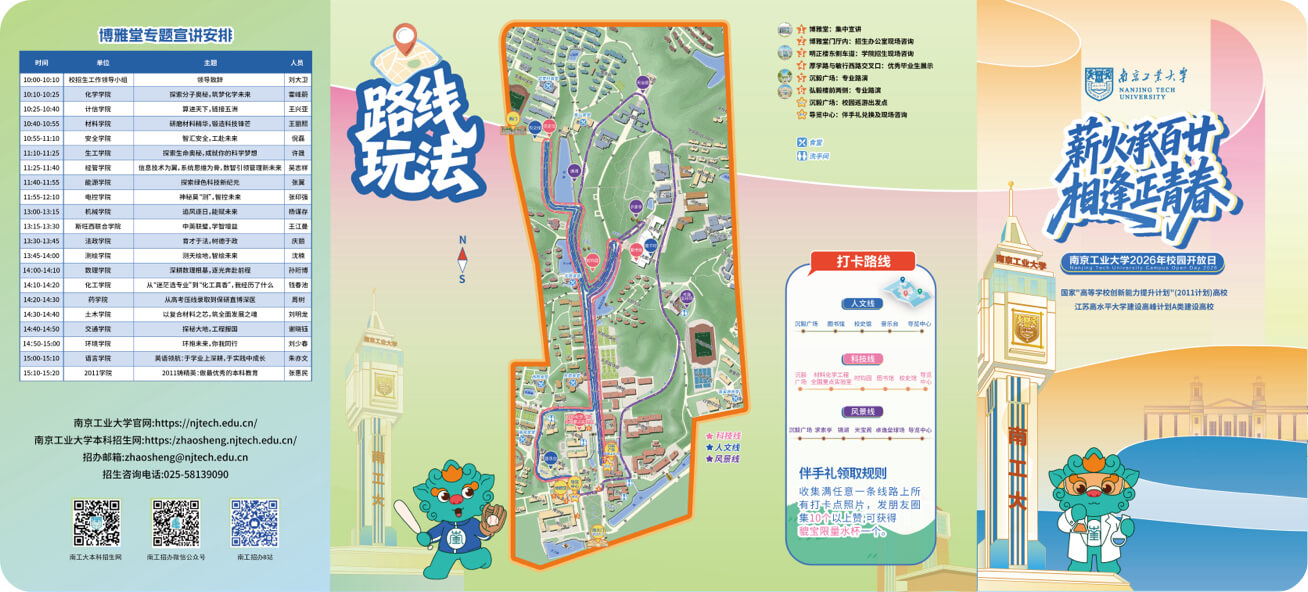 活动导览图
