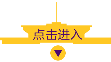 点击进入