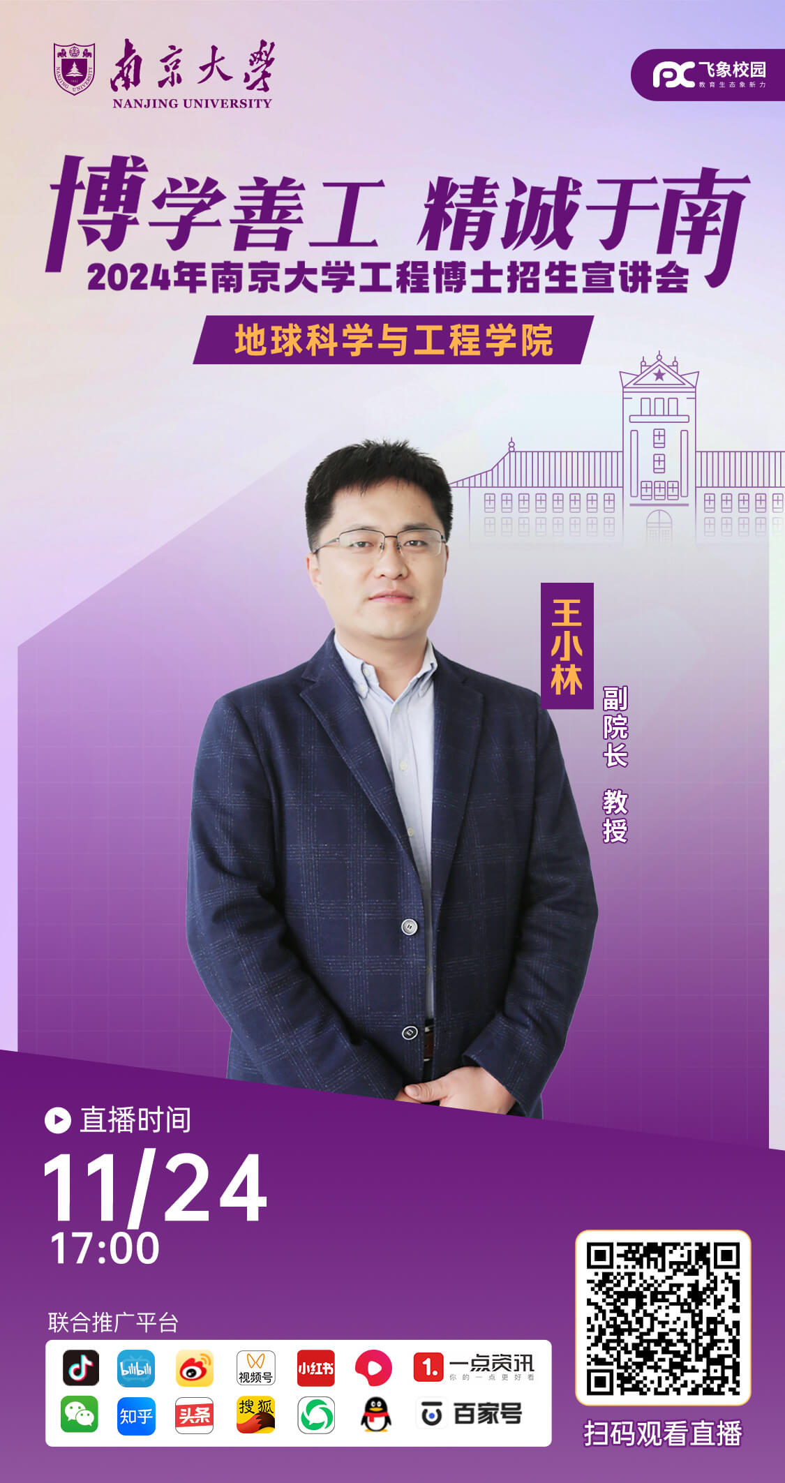 地球科学与工程学院