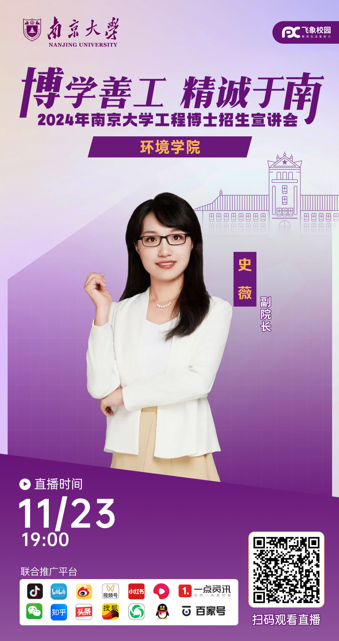 环境学院