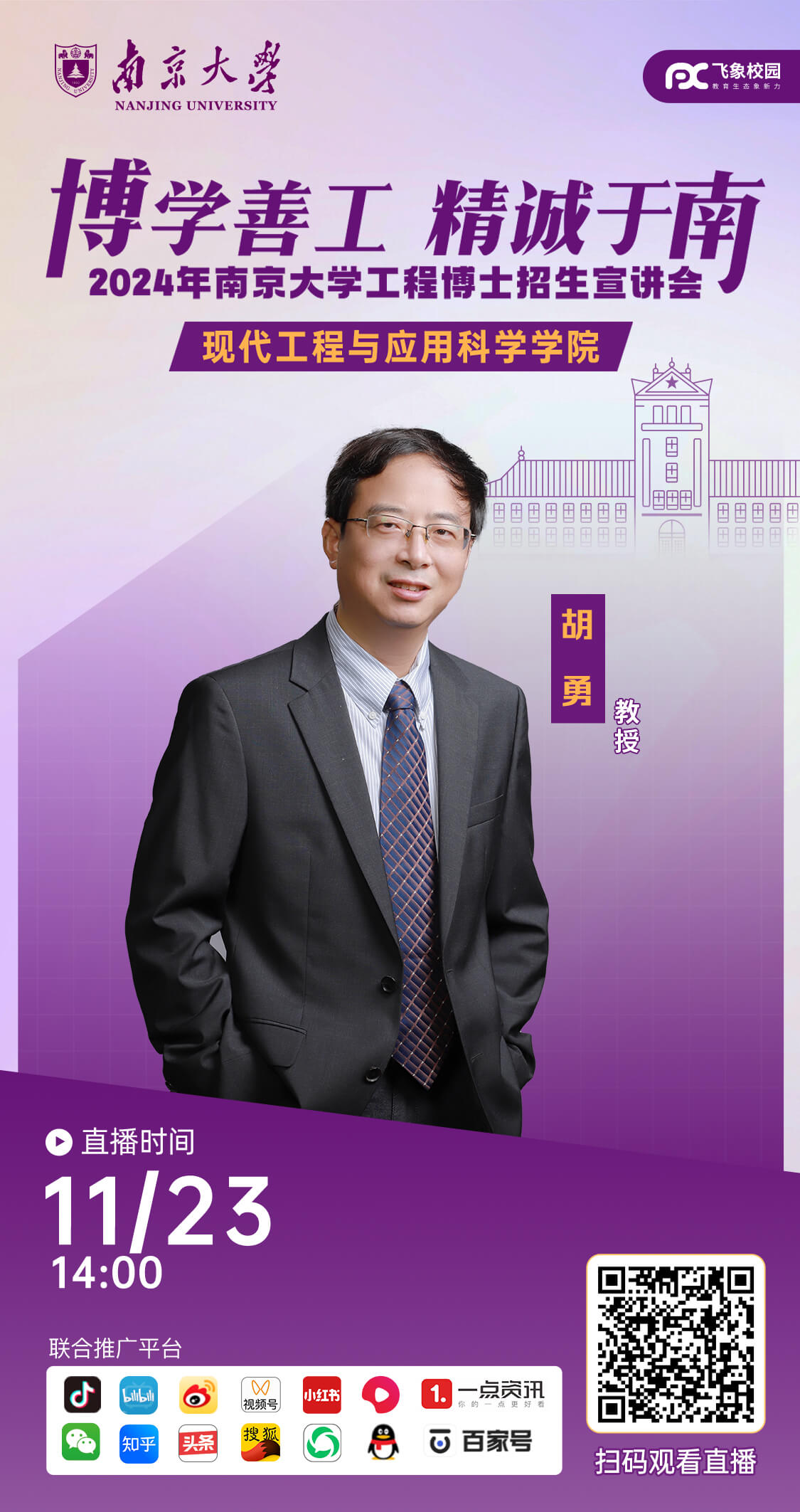 现代工程与应用科学学院