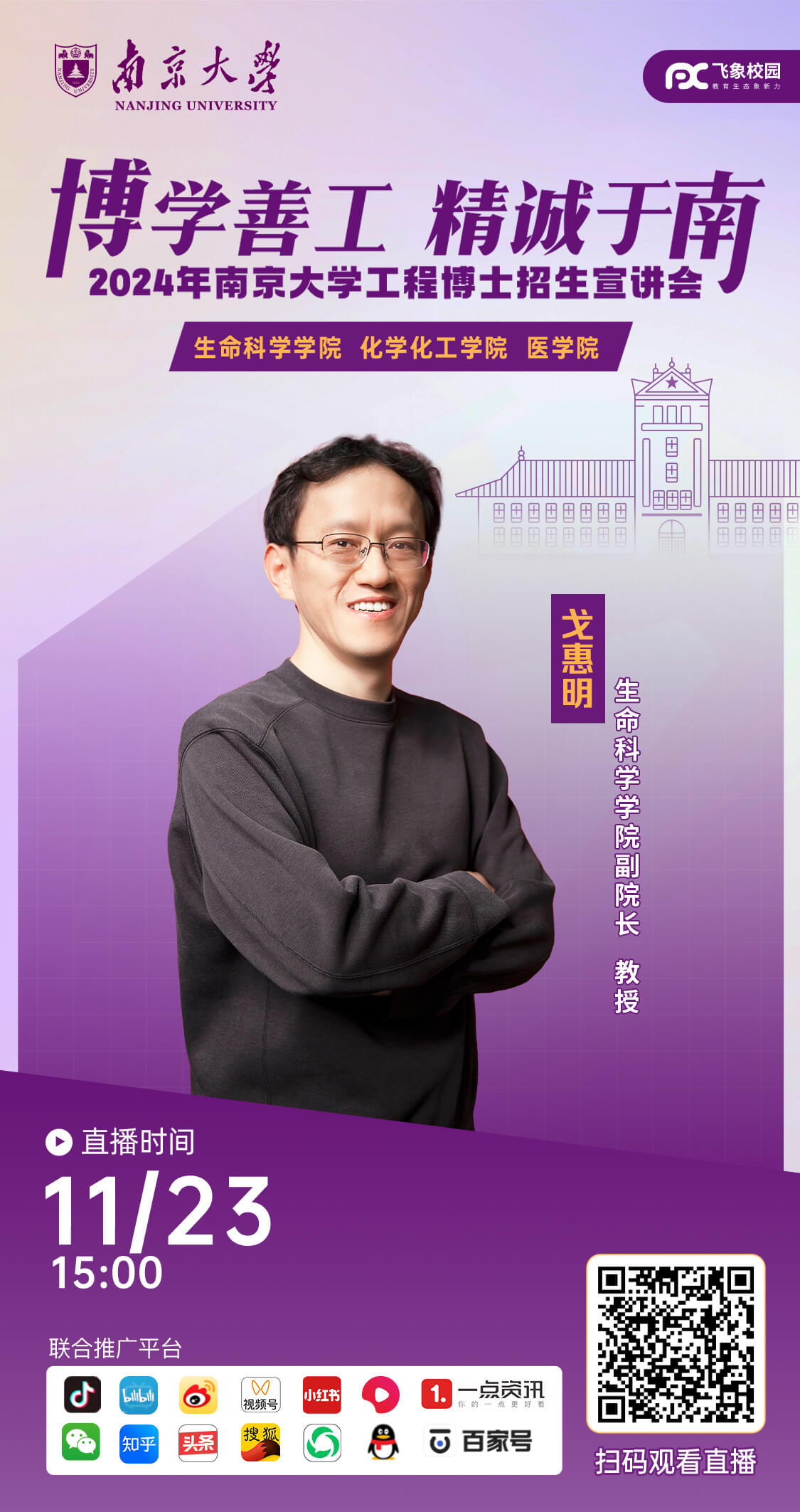 生命科学学院化学化工学院医学院