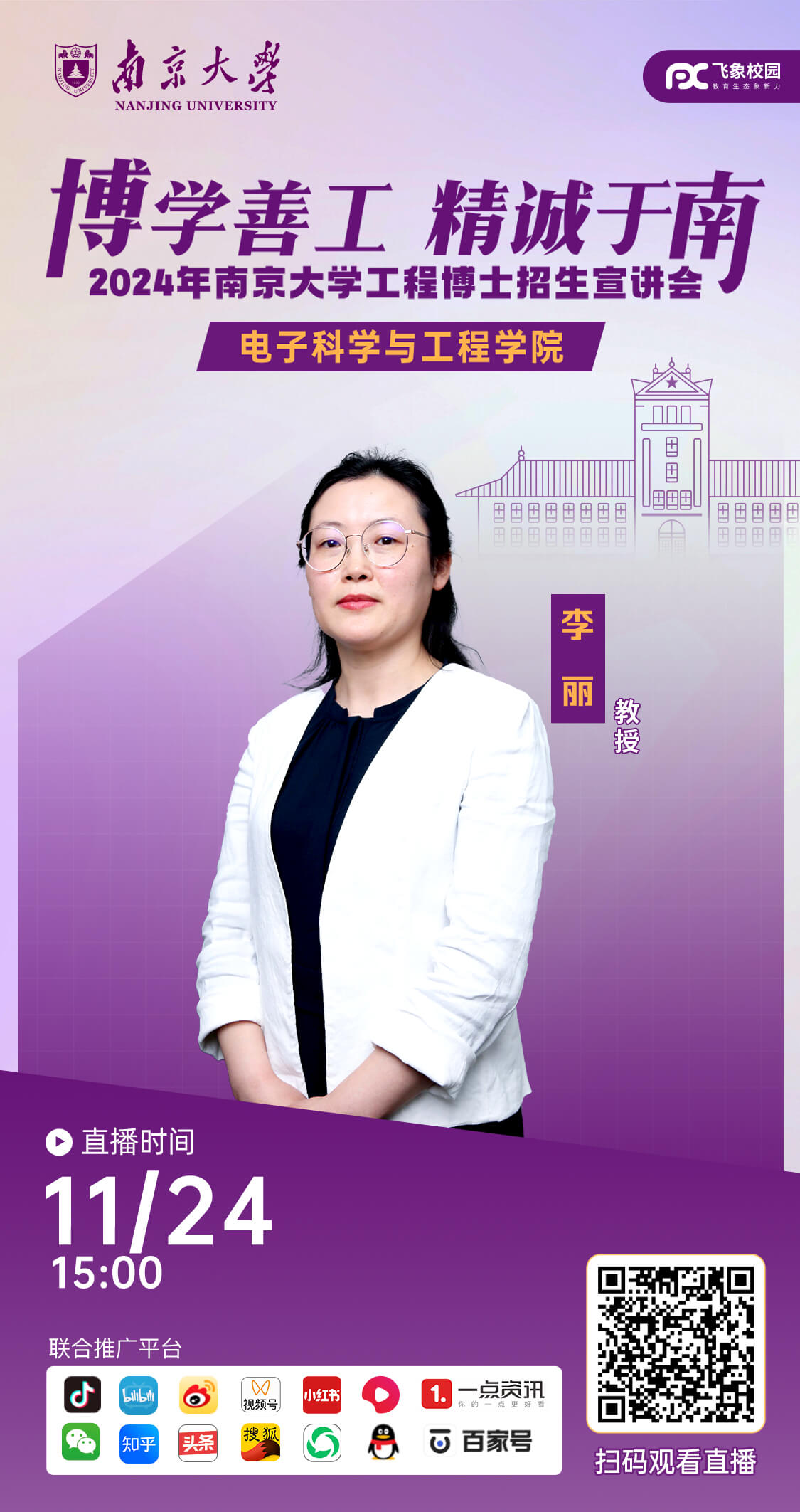 电子科学与工程学院