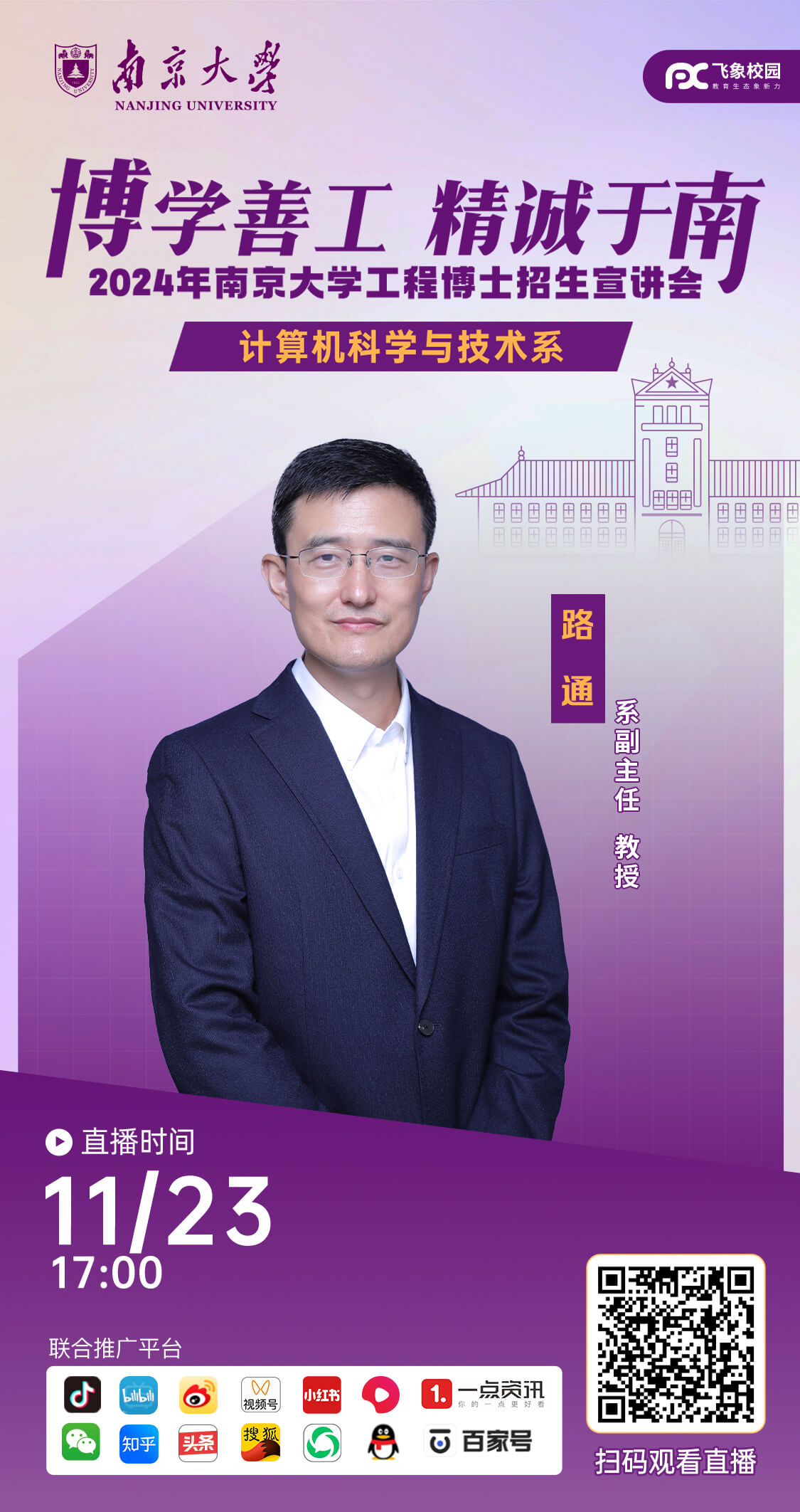 计算机科学与技术系