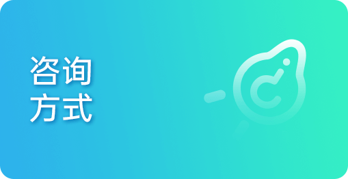 咨询热线常见问题